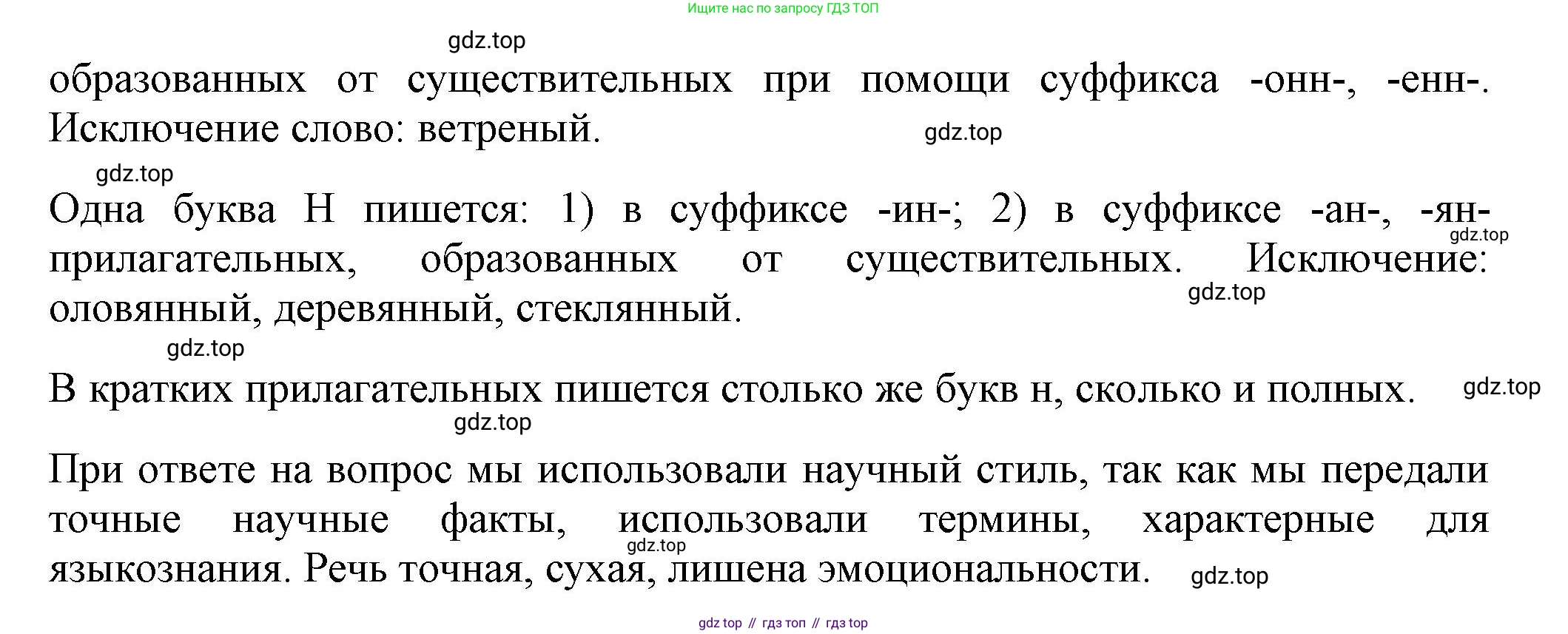 Русский язык, 7 класс Учебник, авторы: Баранов Михаил Трофимович, Ладыженская Таиса Алексеевна, Тростенцова Лидия Александровна, Ладыженская Наталия Вениаминовна, Александрова Ольга Макаровна, Дейкина Алевтина Дмитриевна, Антонова Любовь Геннадиевна, Григорян Лариса Трофимовна, Кулибаба Иван Иванович, издательство Просвещение, Москва, 2023, зелёного цвета, Часть 1, страница 121, номер 209, Решение 1 (2024-2027) (продолжение 2)