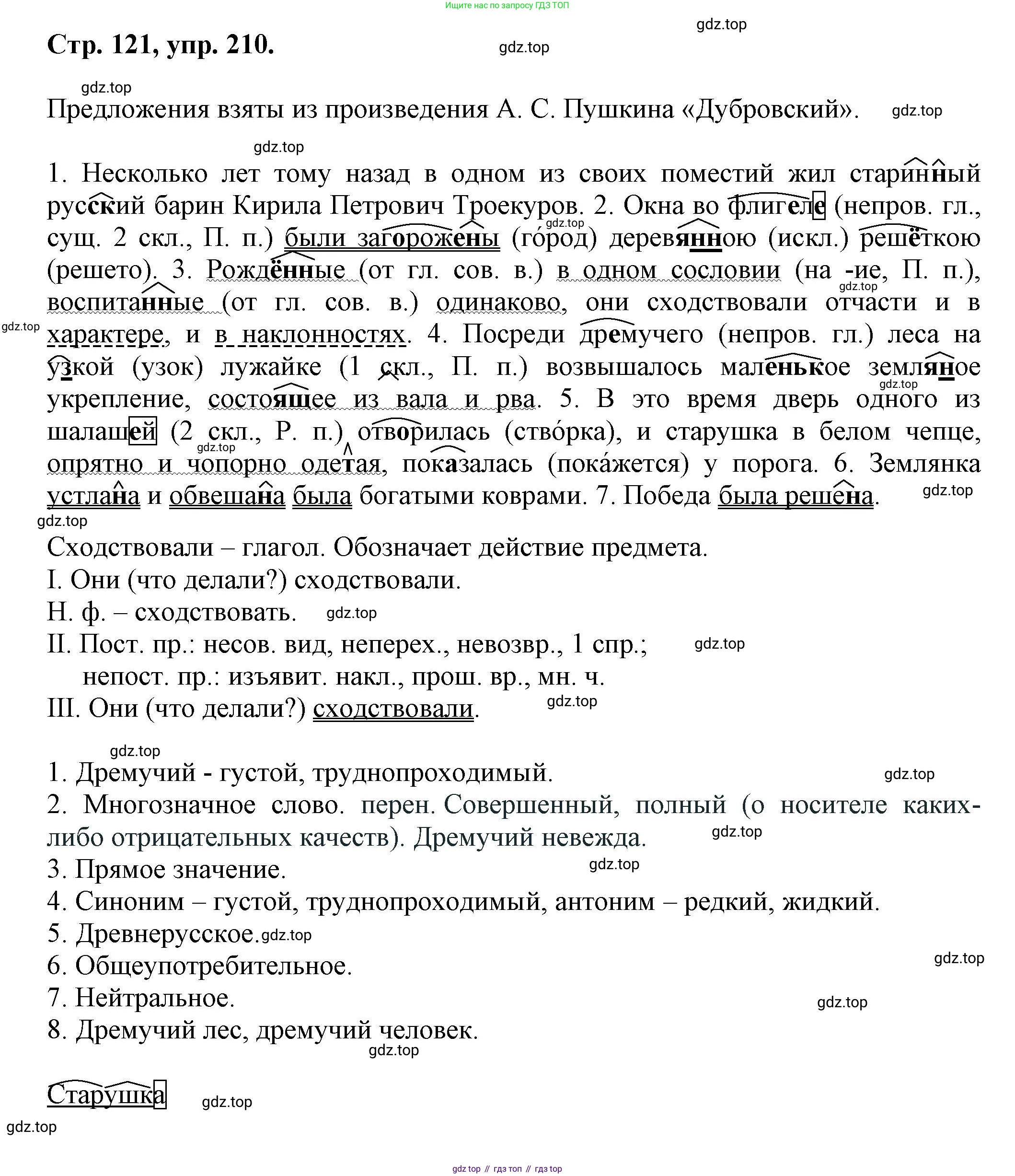 Русский язык, 7 класс Учебник, авторы: Баранов Михаил Трофимович, Ладыженская Таиса Алексеевна, Тростенцова Лидия Александровна, Ладыженская Наталия Вениаминовна, Александрова Ольга Макаровна, Дейкина Алевтина Дмитриевна, Антонова Любовь Геннадиевна, Григорян Лариса Трофимовна, Кулибаба Иван Иванович, издательство Просвещение, Москва, 2023, зелёного цвета, Часть 1, страница 121, номер 210, Решение 1 (2024-2027)