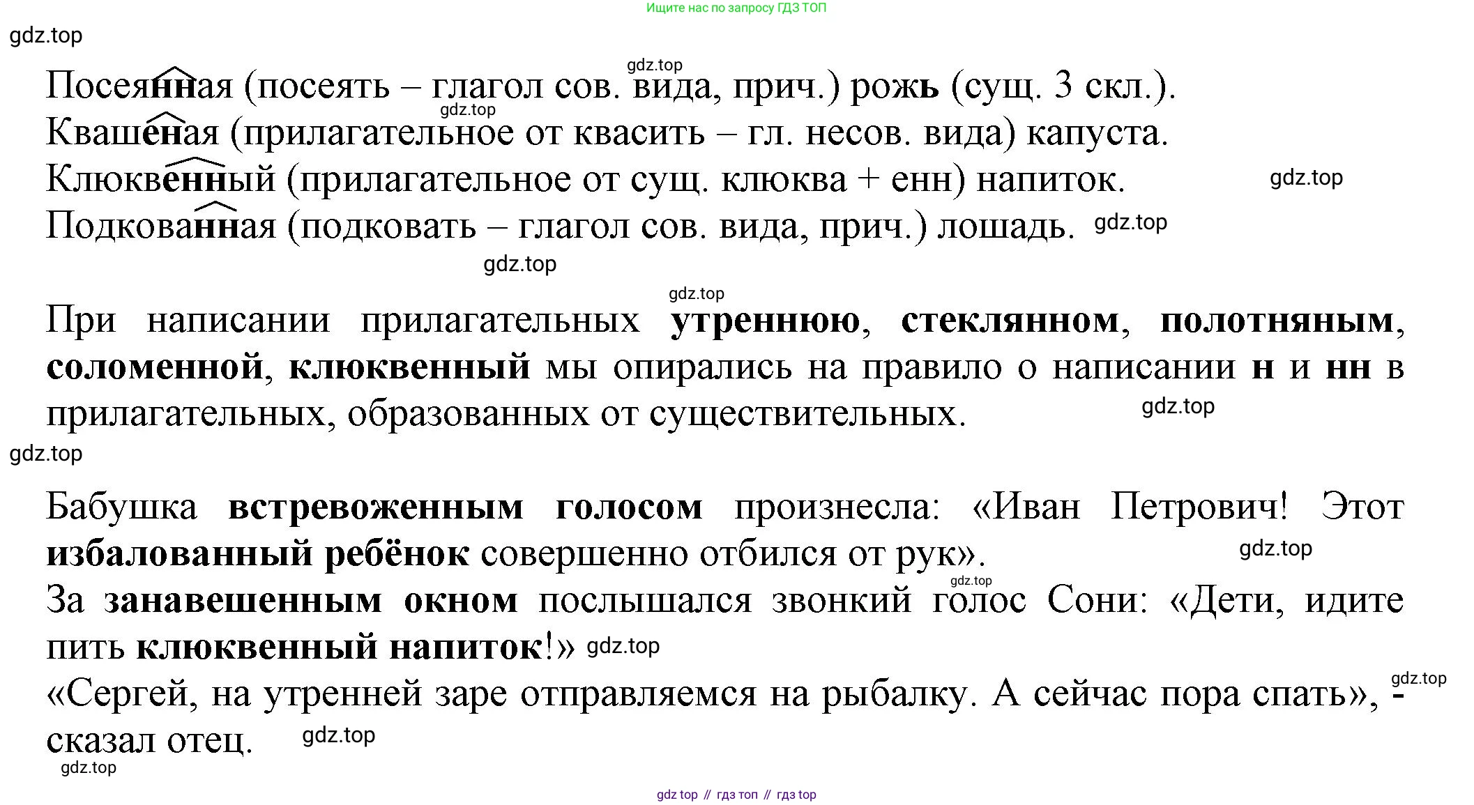 Русский язык, 7 класс Учебник, авторы: Баранов Михаил Трофимович, Ладыженская Таиса Алексеевна, Тростенцова Лидия Александровна, Ладыженская Наталия Вениаминовна, Александрова Ольга Макаровна, Дейкина Алевтина Дмитриевна, Антонова Любовь Геннадиевна, Григорян Лариса Трофимовна, Кулибаба Иван Иванович, издательство Просвещение, Москва, 2023, зелёного цвета, Часть 1, страница 126, номер 215, Решение 1 (2024-2027) (продолжение 2)