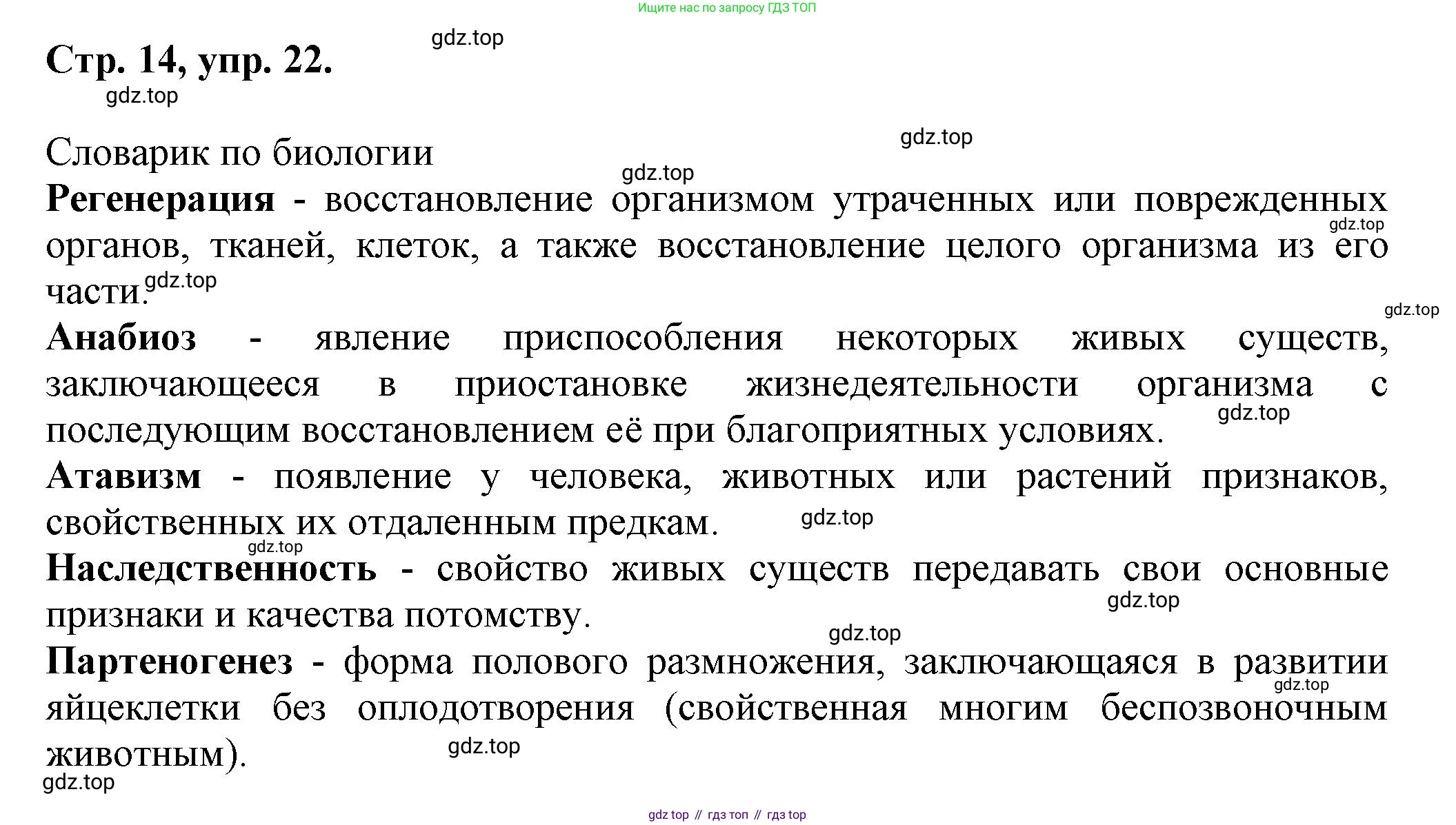 Русский язык, 7 класс Учебник, авторы: Баранов Михаил Трофимович, Ладыженская Таиса Алексеевна, Тростенцова Лидия Александровна, Ладыженская Наталия Вениаминовна, Александрова Ольга Макаровна, Дейкина Алевтина Дмитриевна, Антонова Любовь Геннадиевна, Григорян Лариса Трофимовна, Кулибаба Иван Иванович, издательство Просвещение, Москва, 2023, зелёного цвета, Часть 1, страница 14, номер 22, Решение 1 (2024-2027)