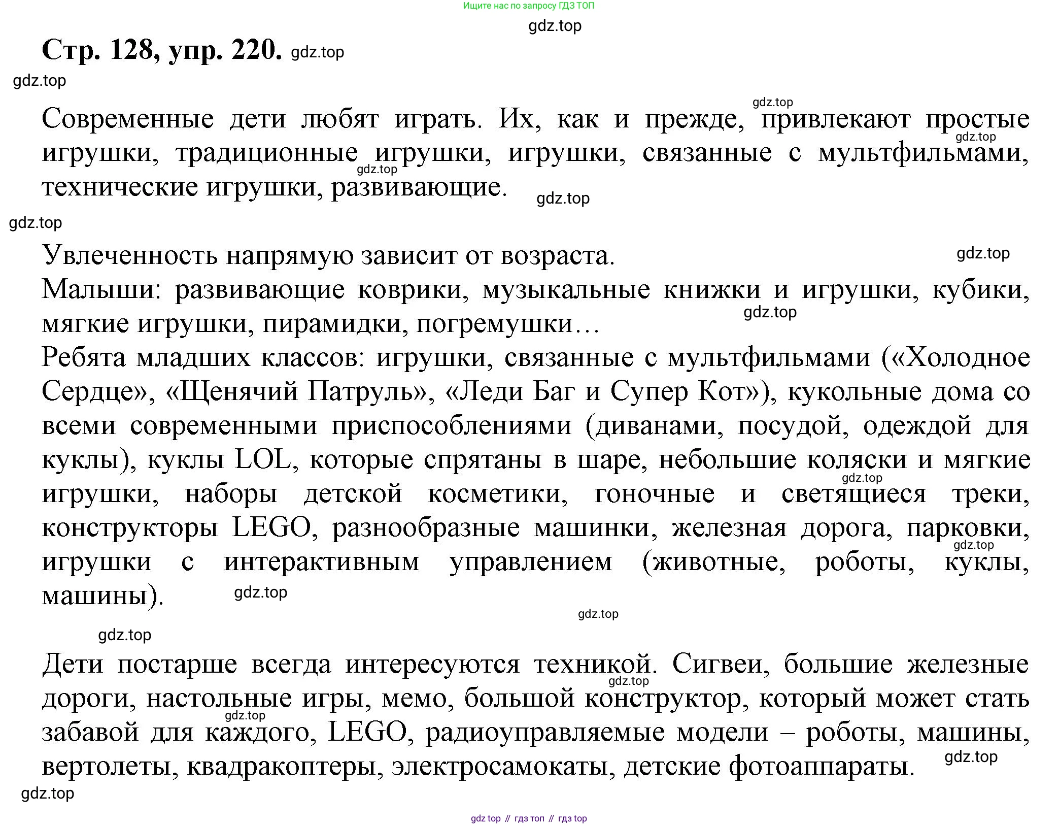Русский язык, 7 класс Учебник, авторы: Баранов Михаил Трофимович, Ладыженская Таиса Алексеевна, Тростенцова Лидия Александровна, Ладыженская Наталия Вениаминовна, Александрова Ольга Макаровна, Дейкина Алевтина Дмитриевна, Антонова Любовь Геннадиевна, Григорян Лариса Трофимовна, Кулибаба Иван Иванович, издательство Просвещение, Москва, 2023, зелёного цвета, Часть 1, страница 128, номер 220, Решение 1 (2024-2027)