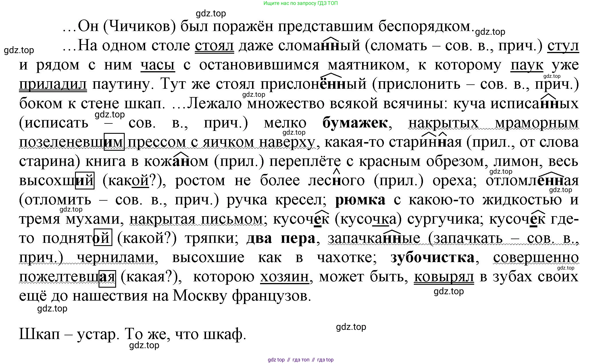 Русский язык, 7 класс Учебник, авторы: Баранов Михаил Трофимович, Ладыженская Таиса Алексеевна, Тростенцова Лидия Александровна, Ладыженская Наталия Вениаминовна, Александрова Ольга Макаровна, Дейкина Алевтина Дмитриевна, Антонова Любовь Геннадиевна, Григорян Лариса Трофимовна, Кулибаба Иван Иванович, издательство Просвещение, Москва, 2023, зелёного цвета, Часть 1, страница 129, номер 223, Решение 1 (2024-2027) (продолжение 2)