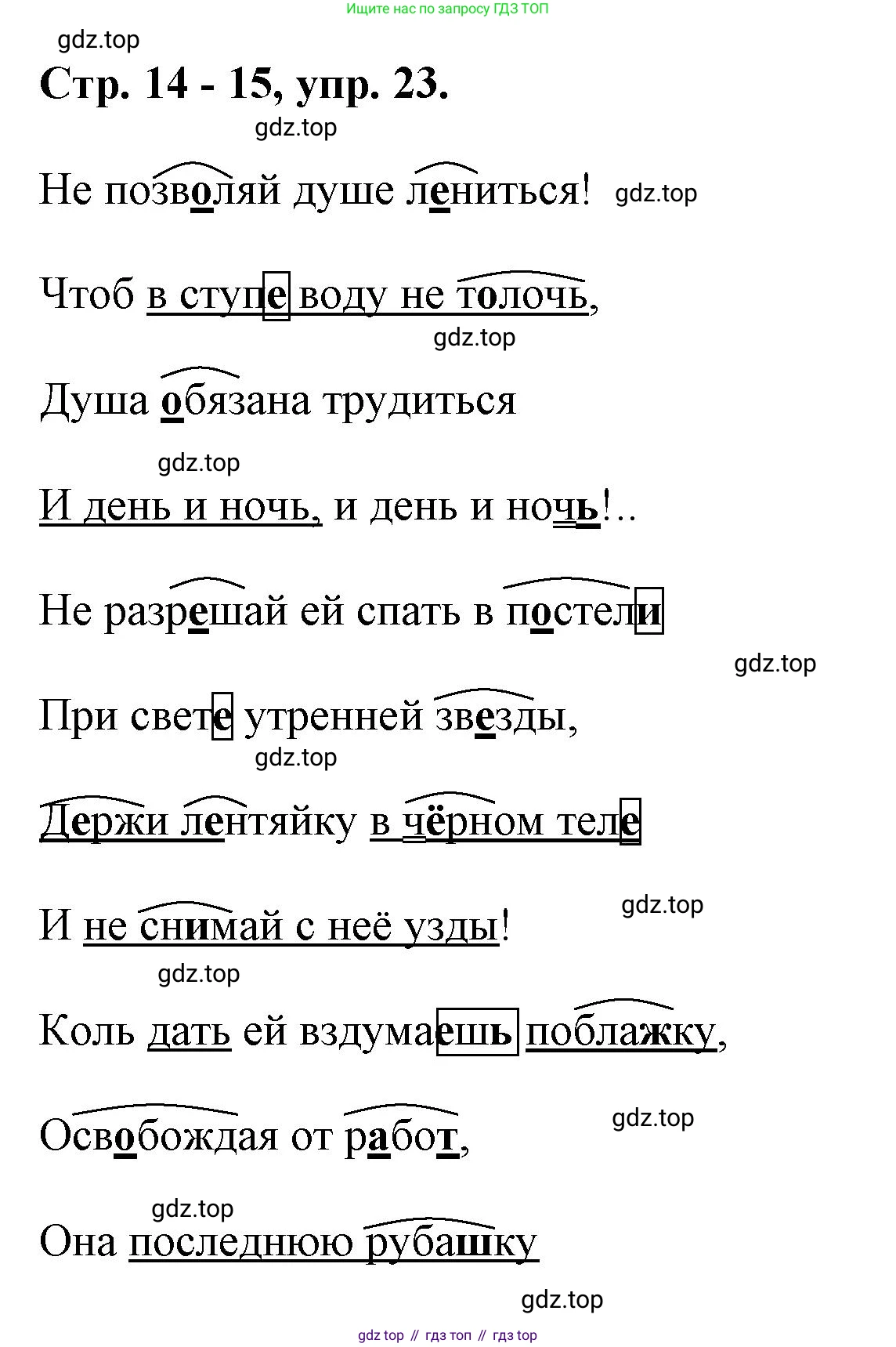 Русский язык, 7 класс Учебник, авторы: Баранов Михаил Трофимович, Ладыженская Таиса Алексеевна, Тростенцова Лидия Александровна, Ладыженская Наталия Вениаминовна, Александрова Ольга Макаровна, Дейкина Алевтина Дмитриевна, Антонова Любовь Геннадиевна, Григорян Лариса Трофимовна, Кулибаба Иван Иванович, издательство Просвещение, Москва, 2023, зелёного цвета, Часть 1, страница 14, номер 23, Решение 1 (2024-2027)