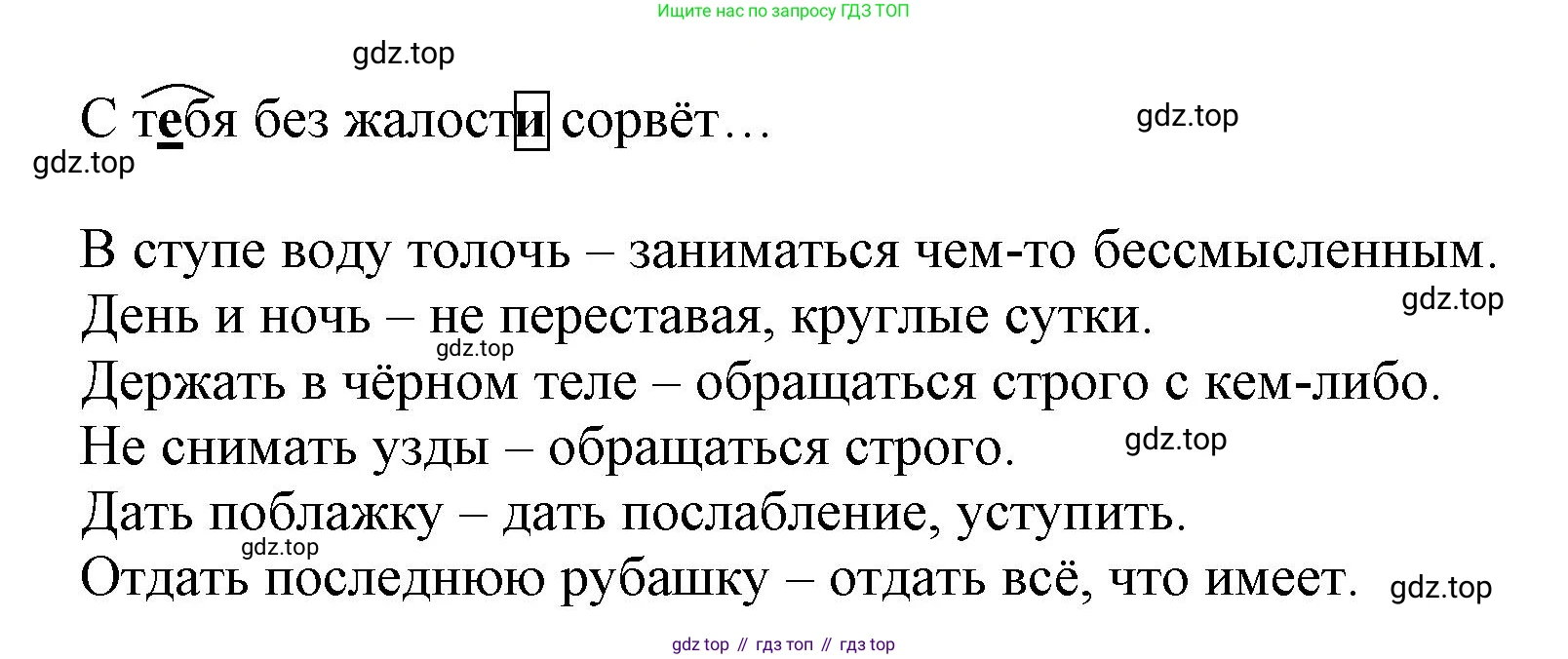 Русский язык, 7 класс Учебник, авторы: Баранов Михаил Трофимович, Ладыженская Таиса Алексеевна, Тростенцова Лидия Александровна, Ладыженская Наталия Вениаминовна, Александрова Ольга Макаровна, Дейкина Алевтина Дмитриевна, Антонова Любовь Геннадиевна, Григорян Лариса Трофимовна, Кулибаба Иван Иванович, издательство Просвещение, Москва, 2023, зелёного цвета, Часть 1, страница 14, номер 23, Решение 1 (2024-2027) (продолжение 2)