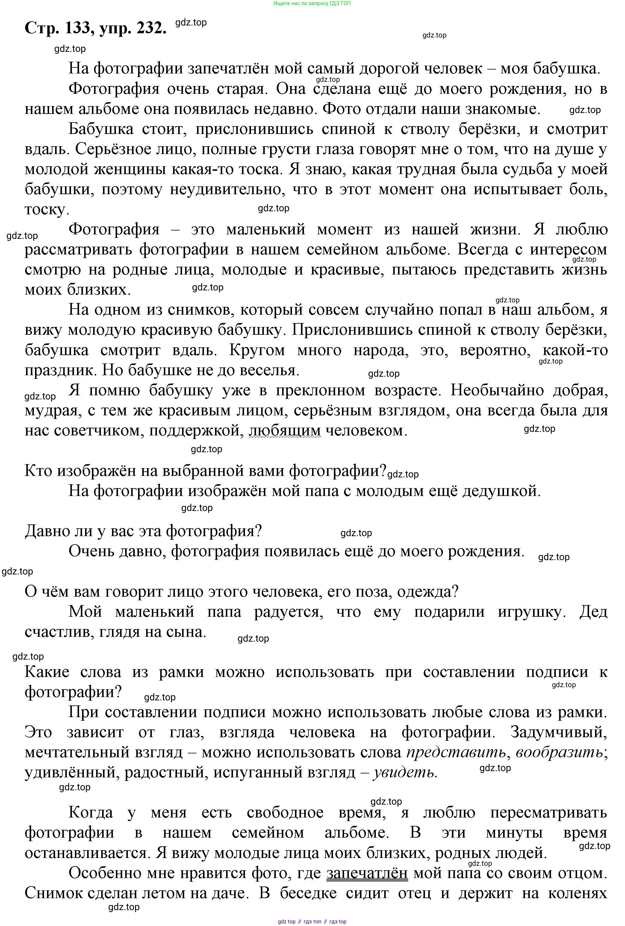 Русский язык, 7 класс Учебник, авторы: Баранов Михаил Трофимович, Ладыженская Таиса Алексеевна, Тростенцова Лидия Александровна, Ладыженская Наталия Вениаминовна, Александрова Ольга Макаровна, Дейкина Алевтина Дмитриевна, Антонова Любовь Геннадиевна, Григорян Лариса Трофимовна, Кулибаба Иван Иванович, издательство Просвещение, Москва, 2023, зелёного цвета, Часть 1, страница 133, номер 232, Решение 1 (2024-2027)
