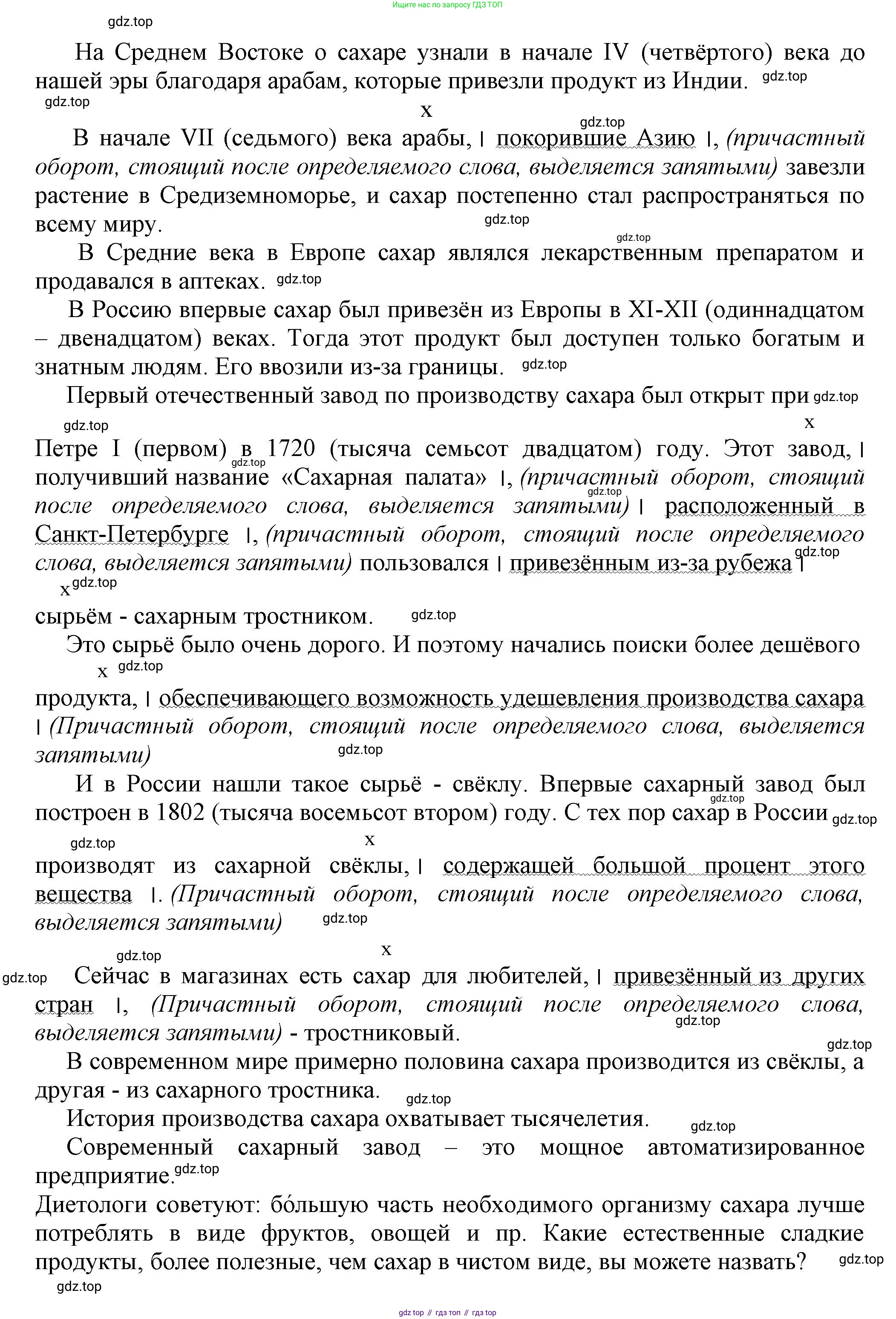 Русский язык, 7 класс Учебник, авторы: Баранов Михаил Трофимович, Ладыженская Таиса Алексеевна, Тростенцова Лидия Александровна, Ладыженская Наталия Вениаминовна, Александрова Ольга Макаровна, Дейкина Алевтина Дмитриевна, Антонова Любовь Геннадиевна, Григорян Лариса Трофимовна, Кулибаба Иван Иванович, издательство Просвещение, Москва, 2023, зелёного цвета, Часть 1, страница 137, номер 234, Решение 1 (2024-2027) (продолжение 2)