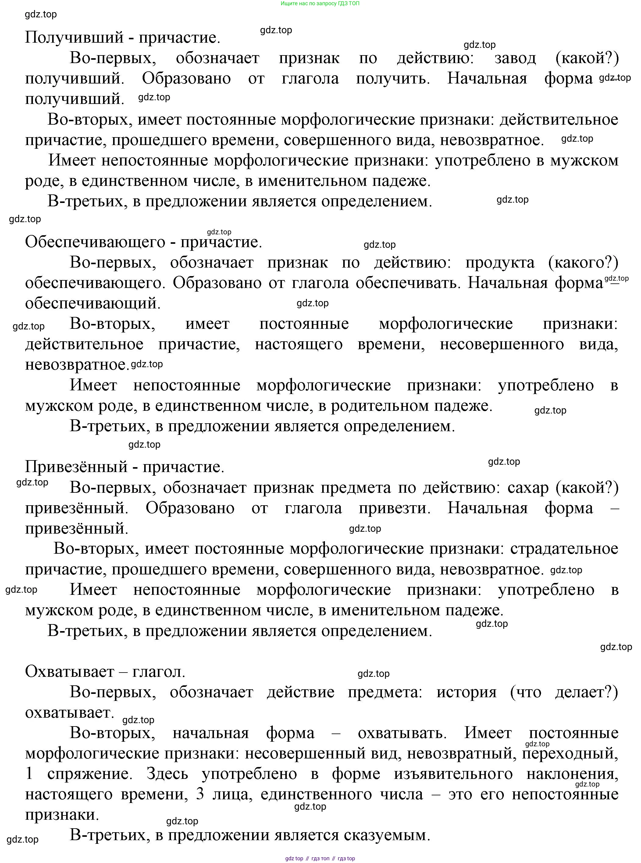 Русский язык, 7 класс Учебник, авторы: Баранов Михаил Трофимович, Ладыженская Таиса Алексеевна, Тростенцова Лидия Александровна, Ладыженская Наталия Вениаминовна, Александрова Ольга Макаровна, Дейкина Алевтина Дмитриевна, Антонова Любовь Геннадиевна, Григорян Лариса Трофимовна, Кулибаба Иван Иванович, издательство Просвещение, Москва, 2023, зелёного цвета, Часть 1, страница 137, номер 234, Решение 1 (2024-2027) (продолжение 3)