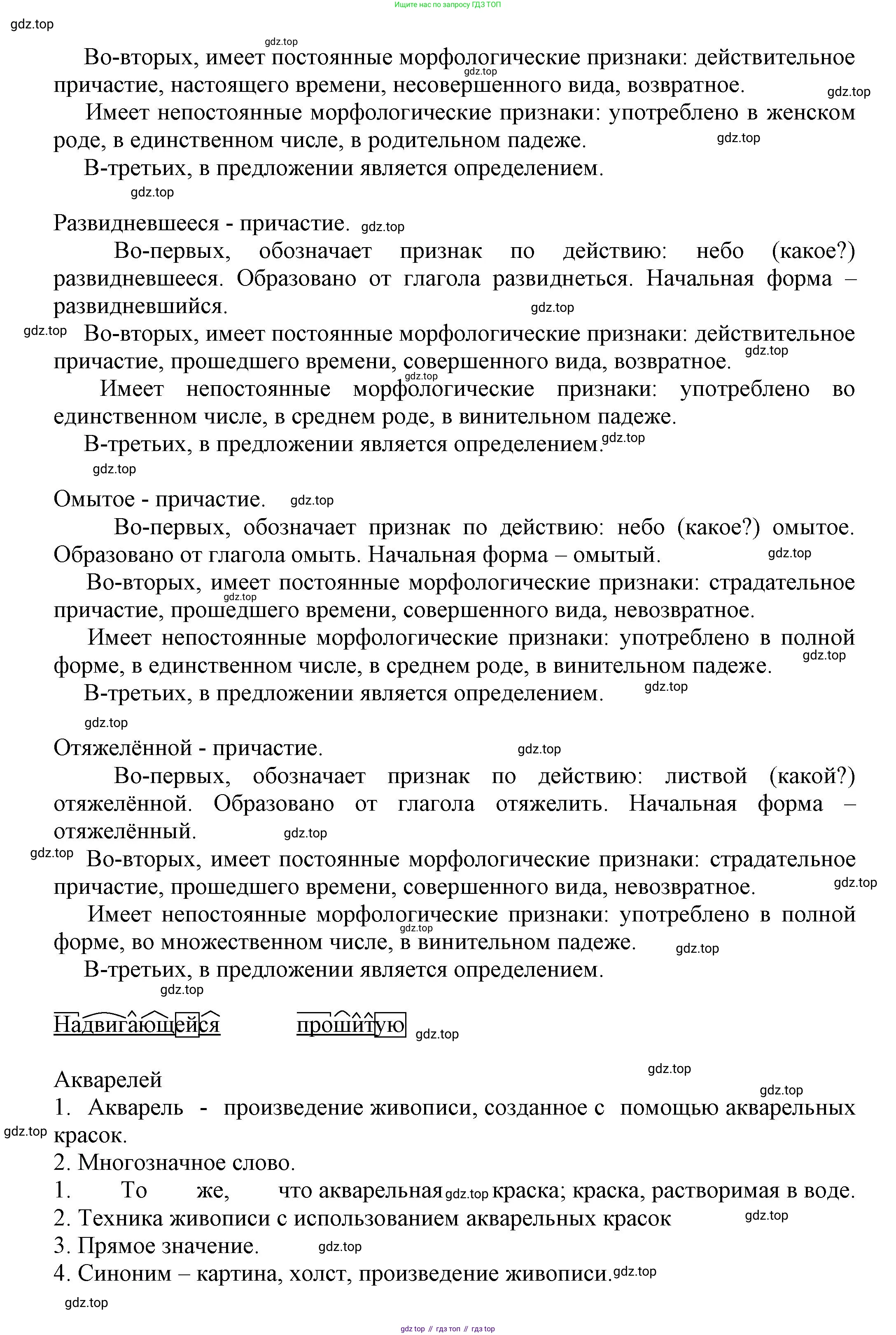 Русский язык, 7 класс Учебник, авторы: Баранов Михаил Трофимович, Ладыженская Таиса Алексеевна, Тростенцова Лидия Александровна, Ладыженская Наталия Вениаминовна, Александрова Ольга Макаровна, Дейкина Алевтина Дмитриевна, Антонова Любовь Геннадиевна, Григорян Лариса Трофимовна, Кулибаба Иван Иванович, издательство Просвещение, Москва, 2023, зелёного цвета, Часть 1, страница 138, номер 235, Решение 1 (2024-2027) (продолжение 3)