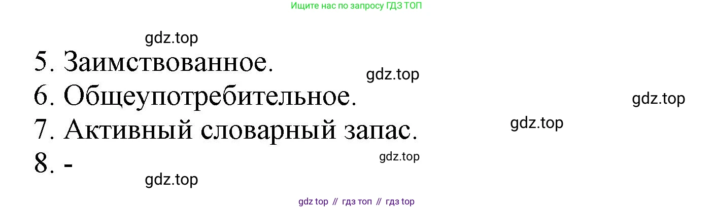 Русский язык, 7 класс Учебник, авторы: Баранов Михаил Трофимович, Ладыженская Таиса Алексеевна, Тростенцова Лидия Александровна, Ладыженская Наталия Вениаминовна, Александрова Ольга Макаровна, Дейкина Алевтина Дмитриевна, Антонова Любовь Геннадиевна, Григорян Лариса Трофимовна, Кулибаба Иван Иванович, издательство Просвещение, Москва, 2023, зелёного цвета, Часть 1, страница 138, номер 235, Решение 1 (2024-2027) (продолжение 4)