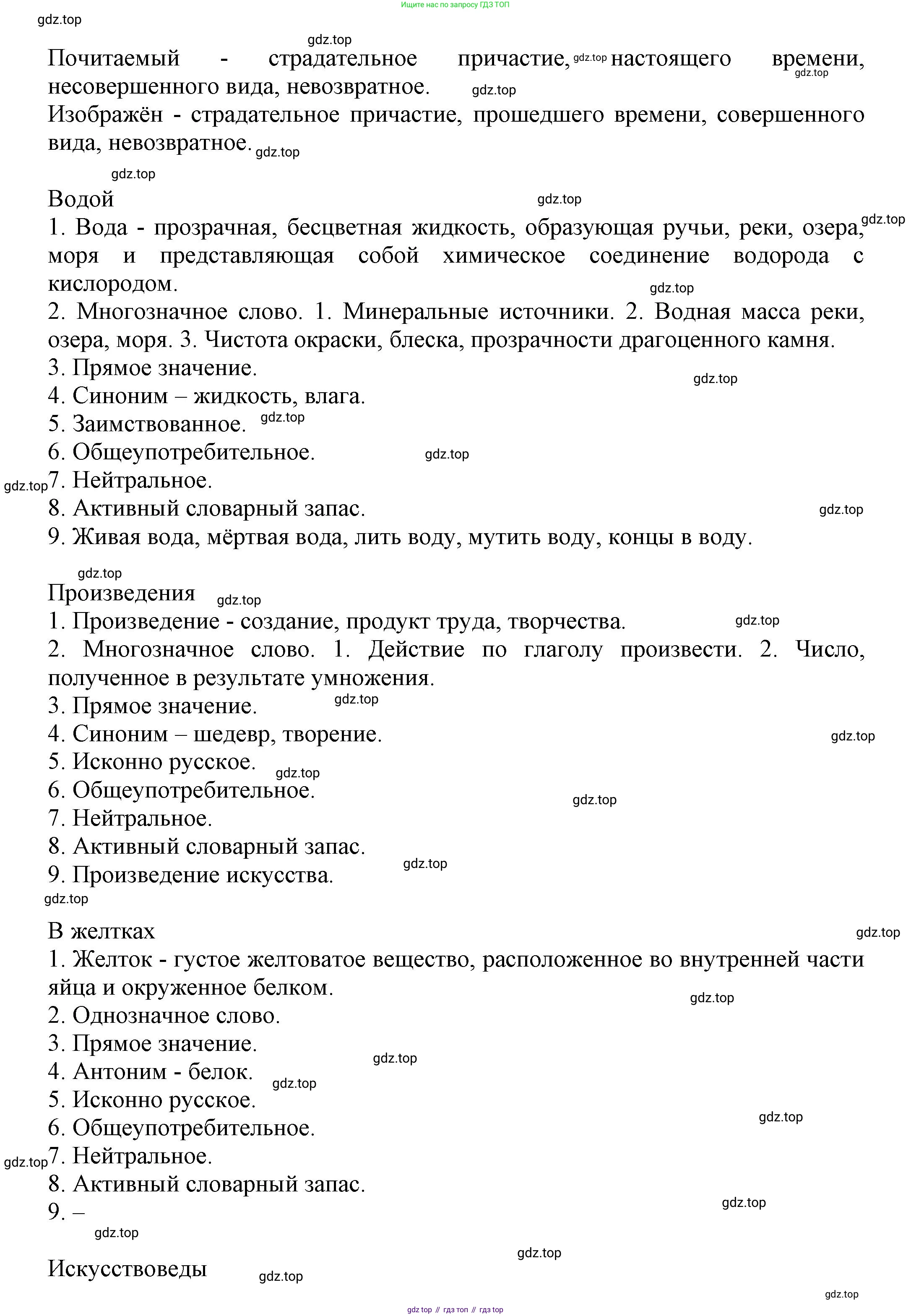 Русский язык, 7 класс Учебник, авторы: Баранов Михаил Трофимович, Ладыженская Таиса Алексеевна, Тростенцова Лидия Александровна, Ладыженская Наталия Вениаминовна, Александрова Ольга Макаровна, Дейкина Алевтина Дмитриевна, Антонова Любовь Геннадиевна, Григорян Лариса Трофимовна, Кулибаба Иван Иванович, издательство Просвещение, Москва, 2023, зелёного цвета, Часть 1, страница 139, номер 236, Решение 1 (2024-2027) (продолжение 2)