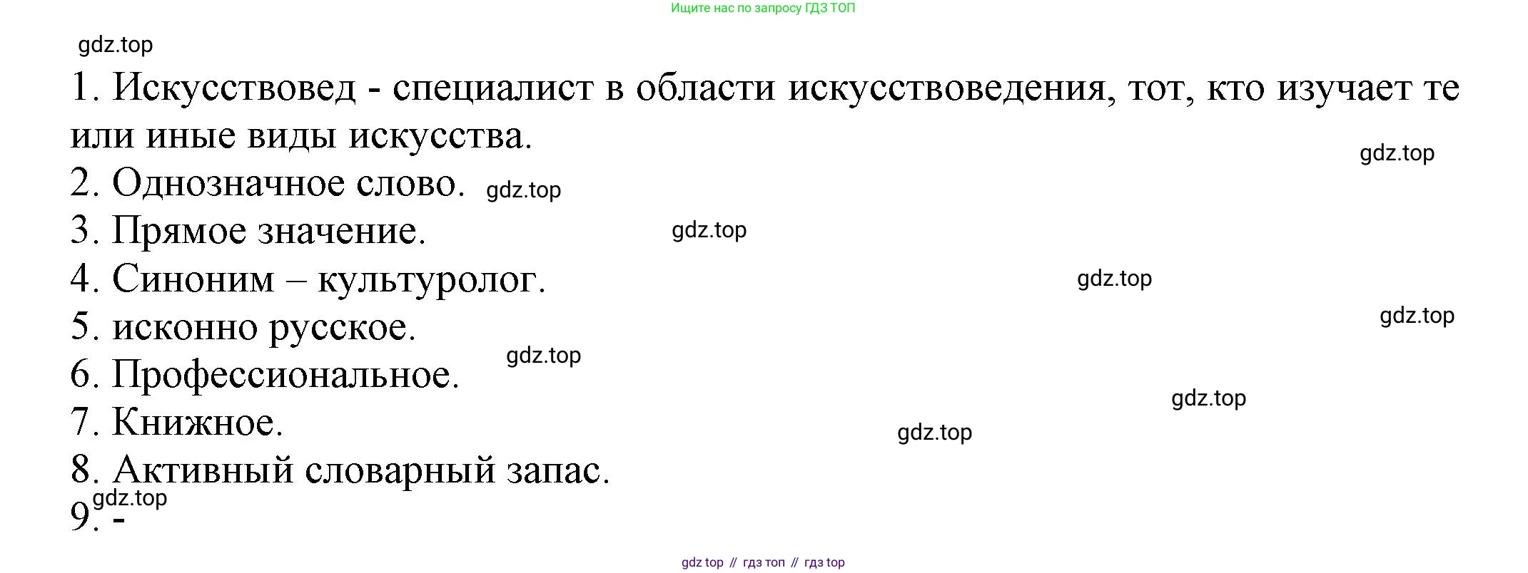 Русский язык, 7 класс Учебник, авторы: Баранов Михаил Трофимович, Ладыженская Таиса Алексеевна, Тростенцова Лидия Александровна, Ладыженская Наталия Вениаминовна, Александрова Ольга Макаровна, Дейкина Алевтина Дмитриевна, Антонова Любовь Геннадиевна, Григорян Лариса Трофимовна, Кулибаба Иван Иванович, издательство Просвещение, Москва, 2023, зелёного цвета, Часть 1, страница 139, номер 236, Решение 1 (2024-2027) (продолжение 3)