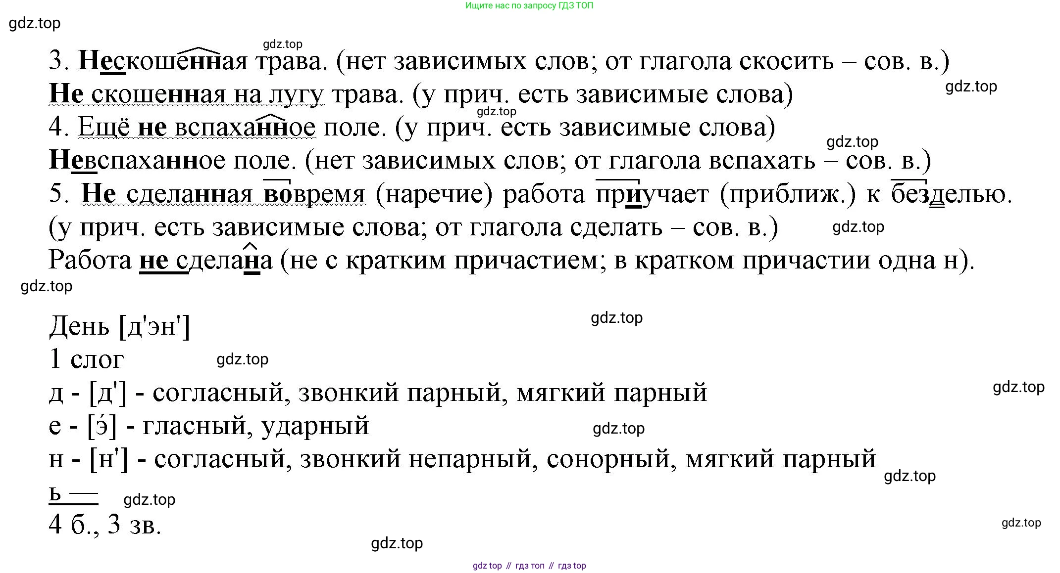 Русский язык, 7 класс Учебник, авторы: Баранов Михаил Трофимович, Ладыженская Таиса Алексеевна, Тростенцова Лидия Александровна, Ладыженская Наталия Вениаминовна, Александрова Ольга Макаровна, Дейкина Алевтина Дмитриевна, Антонова Любовь Геннадиевна, Григорян Лариса Трофимовна, Кулибаба Иван Иванович, издательство Просвещение, Москва, 2023, зелёного цвета, Часть 1, страница 142, номер 238, Решение 1 (2024-2027) (продолжение 2)