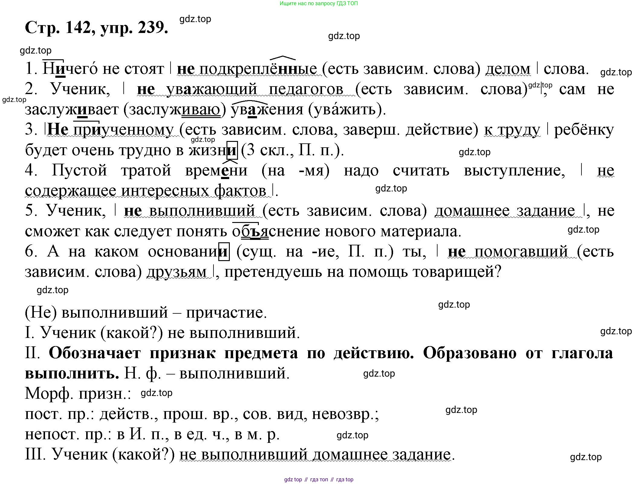 Русский язык, 7 класс Учебник, авторы: Баранов Михаил Трофимович, Ладыженская Таиса Алексеевна, Тростенцова Лидия Александровна, Ладыженская Наталия Вениаминовна, Александрова Ольга Макаровна, Дейкина Алевтина Дмитриевна, Антонова Любовь Геннадиевна, Григорян Лариса Трофимовна, Кулибаба Иван Иванович, издательство Просвещение, Москва, 2023, зелёного цвета, Часть 1, страница 142, номер 239, Решение 1 (2024-2027)