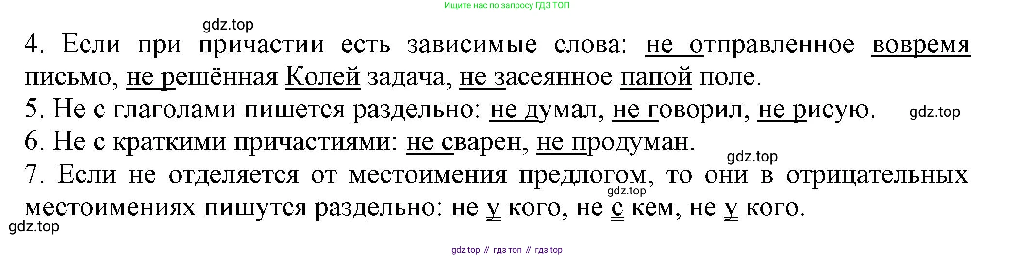 Русский язык, 7 класс Учебник, авторы: Баранов Михаил Трофимович, Ладыженская Таиса Алексеевна, Тростенцова Лидия Александровна, Ладыженская Наталия Вениаминовна, Александрова Ольга Макаровна, Дейкина Алевтина Дмитриевна, Антонова Любовь Геннадиевна, Григорян Лариса Трофимовна, Кулибаба Иван Иванович, издательство Просвещение, Москва, 2023, зелёного цвета, Часть 1, страница 144, номер 243, Решение 1 (2024-2027) (продолжение 2)