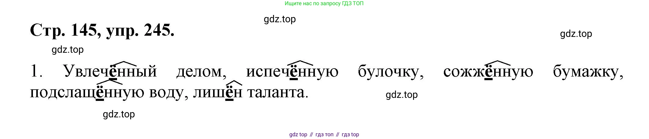 Русский язык, 7 класс Учебник, авторы: Баранов Михаил Трофимович, Ладыженская Таиса Алексеевна, Тростенцова Лидия Александровна, Ладыженская Наталия Вениаминовна, Александрова Ольга Макаровна, Дейкина Алевтина Дмитриевна, Антонова Любовь Геннадиевна, Григорян Лариса Трофимовна, Кулибаба Иван Иванович, издательство Просвещение, Москва, 2023, зелёного цвета, Часть 1, страница 145, номер 245, Решение 1 (2024-2027)