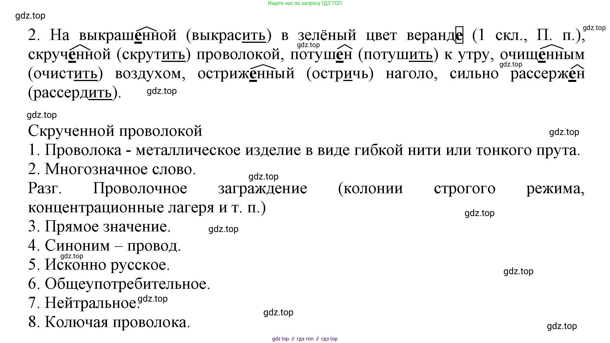 Русский язык, 7 класс Учебник, авторы: Баранов Михаил Трофимович, Ладыженская Таиса Алексеевна, Тростенцова Лидия Александровна, Ладыженская Наталия Вениаминовна, Александрова Ольга Макаровна, Дейкина Алевтина Дмитриевна, Антонова Любовь Геннадиевна, Григорян Лариса Трофимовна, Кулибаба Иван Иванович, издательство Просвещение, Москва, 2023, зелёного цвета, Часть 1, страница 145, номер 245, Решение 1 (2024-2027) (продолжение 2)