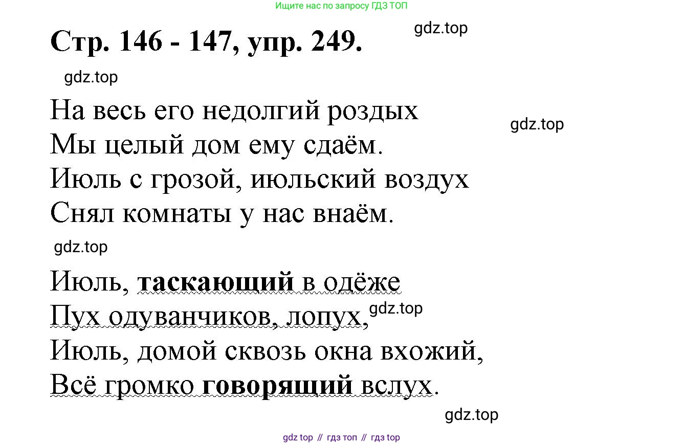 Русский язык, 7 класс Учебник, авторы: Баранов Михаил Трофимович, Ладыженская Таиса Алексеевна, Тростенцова Лидия Александровна, Ладыженская Наталия Вениаминовна, Александрова Ольга Макаровна, Дейкина Алевтина Дмитриевна, Антонова Любовь Геннадиевна, Григорян Лариса Трофимовна, Кулибаба Иван Иванович, издательство Просвещение, Москва, 2023, зелёного цвета, Часть 1, страница 146, номер 249, Решение 1 (2024-2027)