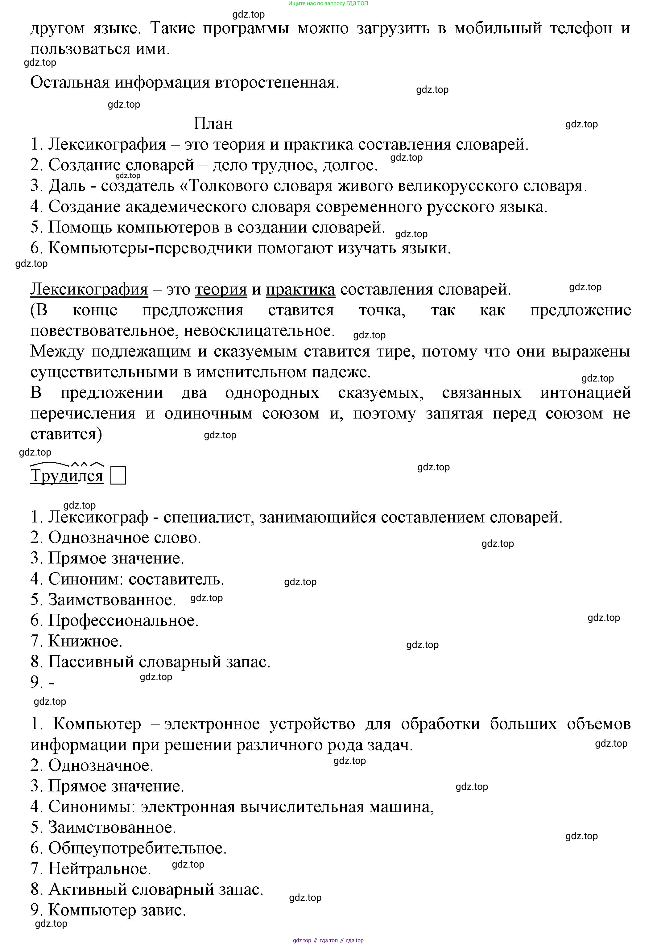 Русский язык, 7 класс Учебник, авторы: Баранов Михаил Трофимович, Ладыженская Таиса Алексеевна, Тростенцова Лидия Александровна, Ладыженская Наталия Вениаминовна, Александрова Ольга Макаровна, Дейкина Алевтина Дмитриевна, Антонова Любовь Геннадиевна, Григорян Лариса Трофимовна, Кулибаба Иван Иванович, издательство Просвещение, Москва, 2023, зелёного цвета, Часть 1, страница 15, номер 25, Решение 1 (2024-2027) (продолжение 2)