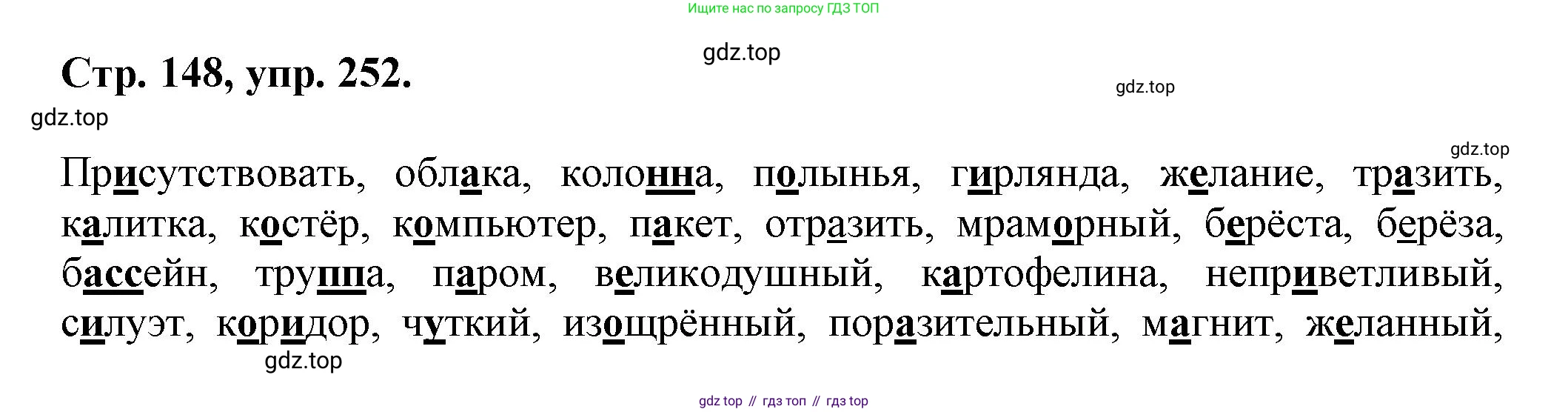 Русский язык, 7 класс Учебник, авторы: Баранов Михаил Трофимович, Ладыженская Таиса Алексеевна, Тростенцова Лидия Александровна, Ладыженская Наталия Вениаминовна, Александрова Ольга Макаровна, Дейкина Алевтина Дмитриевна, Антонова Любовь Геннадиевна, Григорян Лариса Трофимовна, Кулибаба Иван Иванович, издательство Просвещение, Москва, 2023, зелёного цвета, Часть 1, страница 148, номер 252, Решение 1 (2024-2027)