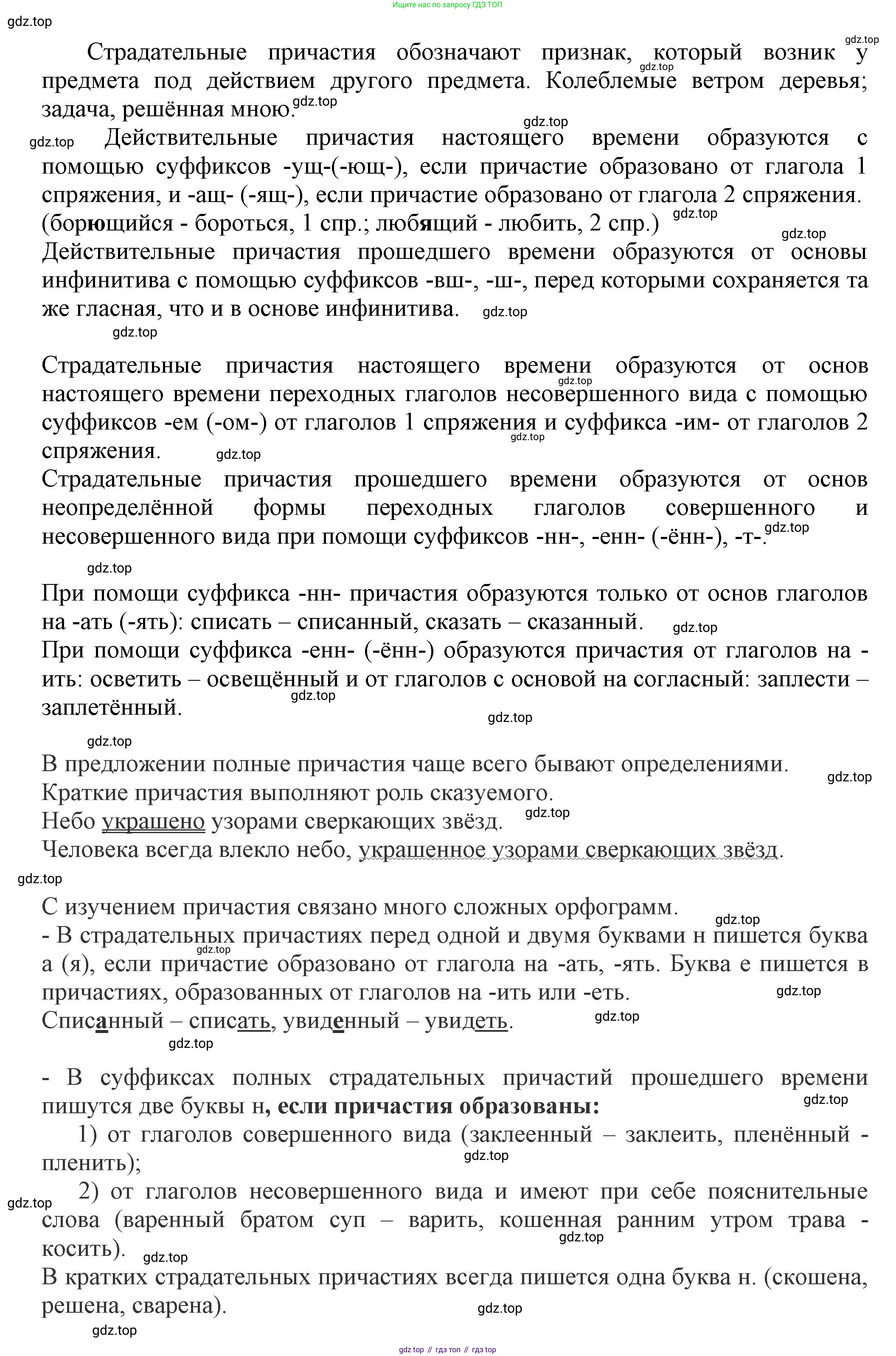 Русский язык, 7 класс Учебник, авторы: Баранов Михаил Трофимович, Ладыженская Таиса Алексеевна, Тростенцова Лидия Александровна, Ладыженская Наталия Вениаминовна, Александрова Ольга Макаровна, Дейкина Алевтина Дмитриевна, Антонова Любовь Геннадиевна, Григорян Лариса Трофимовна, Кулибаба Иван Иванович, издательство Просвещение, Москва, 2023, зелёного цвета, Часть 1, страница 148, номер 253, Решение 1 (2024-2027) (продолжение 2)
