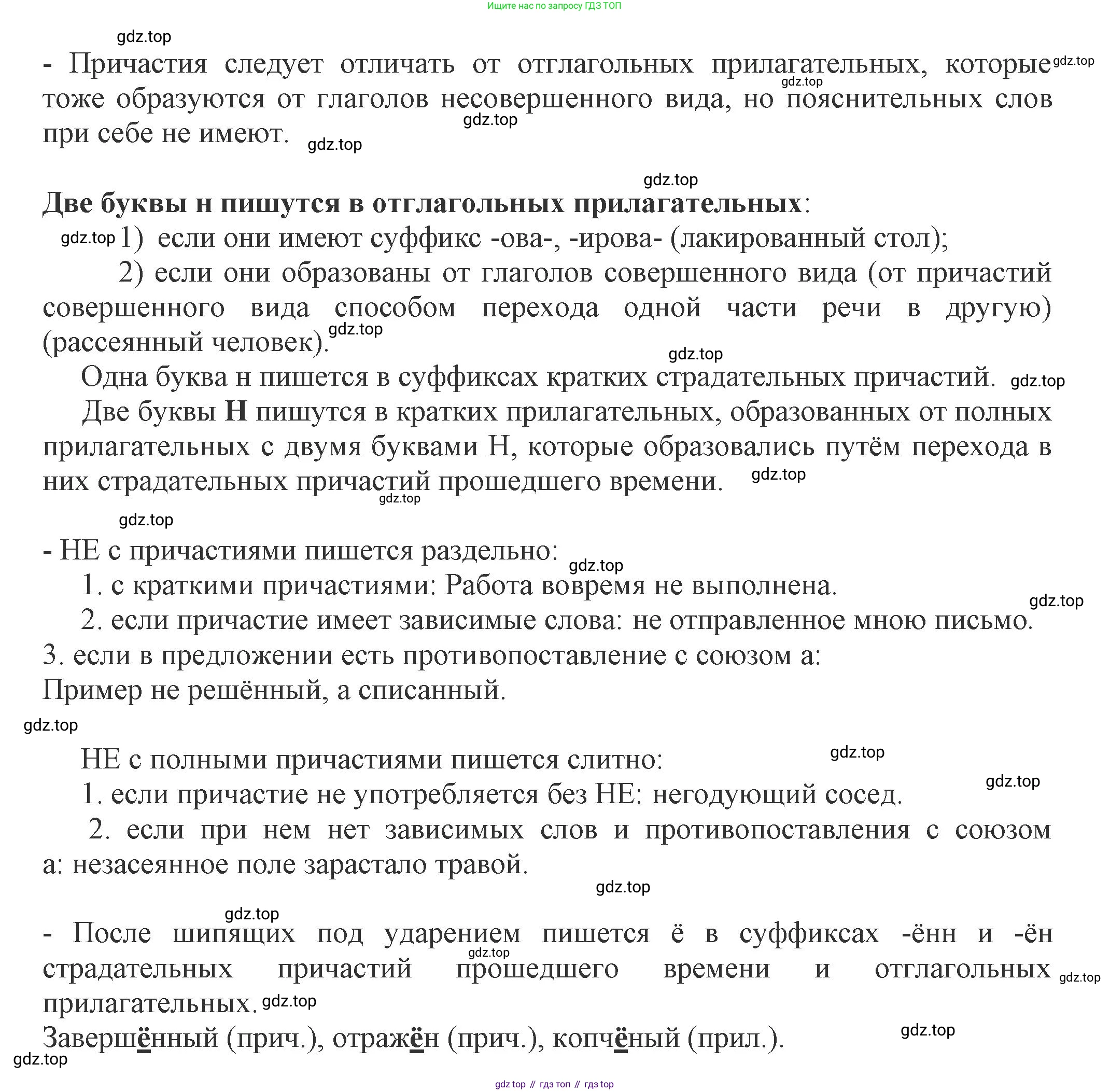 Русский язык, 7 класс Учебник, авторы: Баранов Михаил Трофимович, Ладыженская Таиса Алексеевна, Тростенцова Лидия Александровна, Ладыженская Наталия Вениаминовна, Александрова Ольга Макаровна, Дейкина Алевтина Дмитриевна, Антонова Любовь Геннадиевна, Григорян Лариса Трофимовна, Кулибаба Иван Иванович, издательство Просвещение, Москва, 2023, зелёного цвета, Часть 1, страница 148, номер 253, Решение 1 (2024-2027) (продолжение 3)