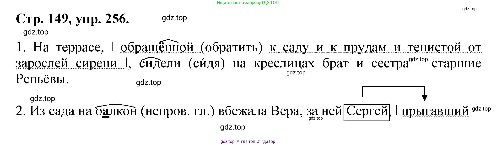 Русский язык, 7 класс Учебник, авторы: Баранов Михаил Трофимович, Ладыженская Таиса Алексеевна, Тростенцова Лидия Александровна, Ладыженская Наталия Вениаминовна, Александрова Ольга Макаровна, Дейкина Алевтина Дмитриевна, Антонова Любовь Геннадиевна, Григорян Лариса Трофимовна, Кулибаба Иван Иванович, издательство Просвещение, Москва, 2023, зелёного цвета, Часть 1, страница 149, номер 256, Решение 1 (2024-2027)