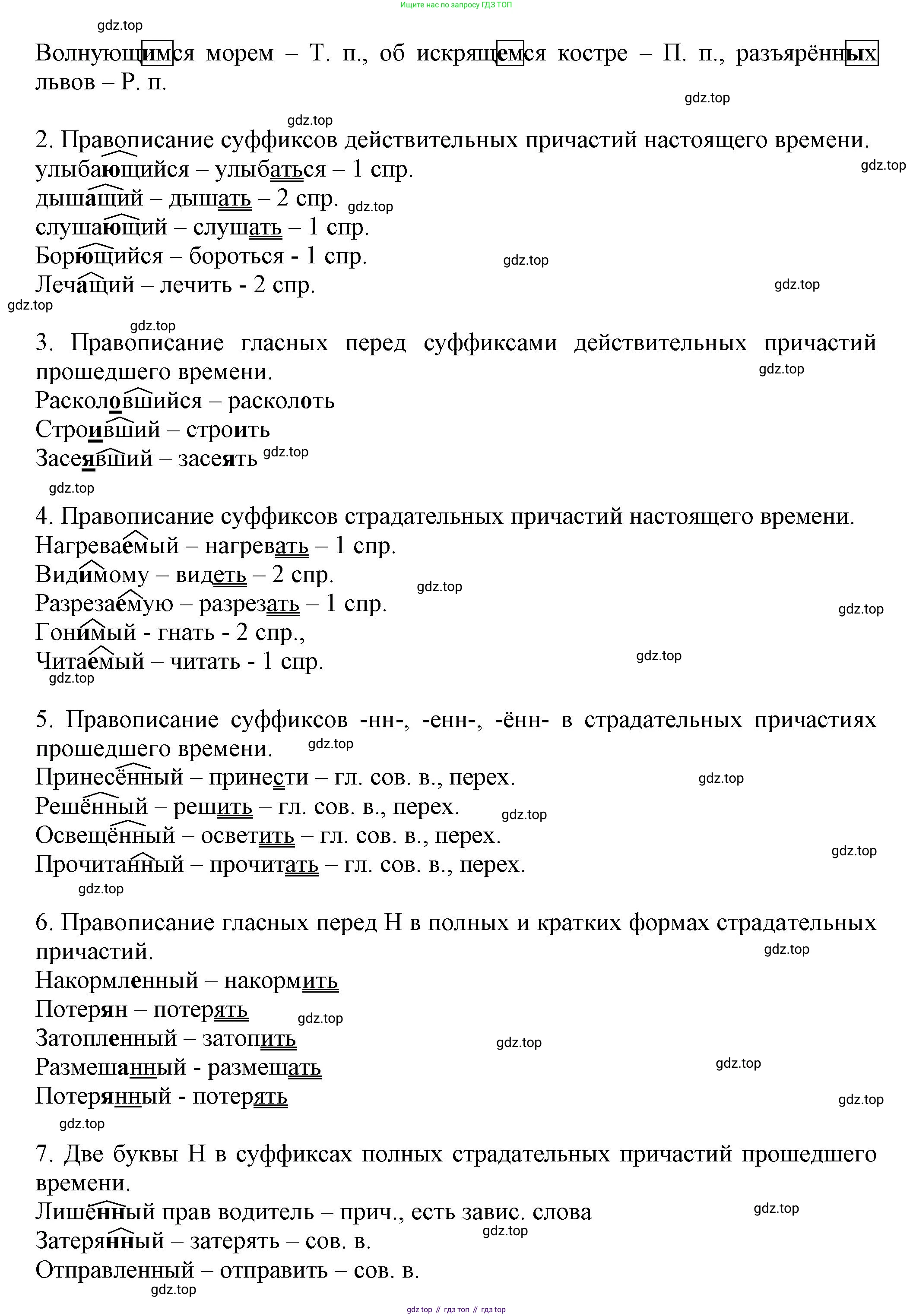 Русский язык, 7 класс Учебник, авторы: Баранов Михаил Трофимович, Ладыженская Таиса Алексеевна, Тростенцова Лидия Александровна, Ладыженская Наталия Вениаминовна, Александрова Ольга Макаровна, Дейкина Алевтина Дмитриевна, Антонова Любовь Геннадиевна, Григорян Лариса Трофимовна, Кулибаба Иван Иванович, издательство Просвещение, Москва, 2023, зелёного цвета, Часть 1, страница 149, номер 258, Решение 1 (2024-2027) (продолжение 2)