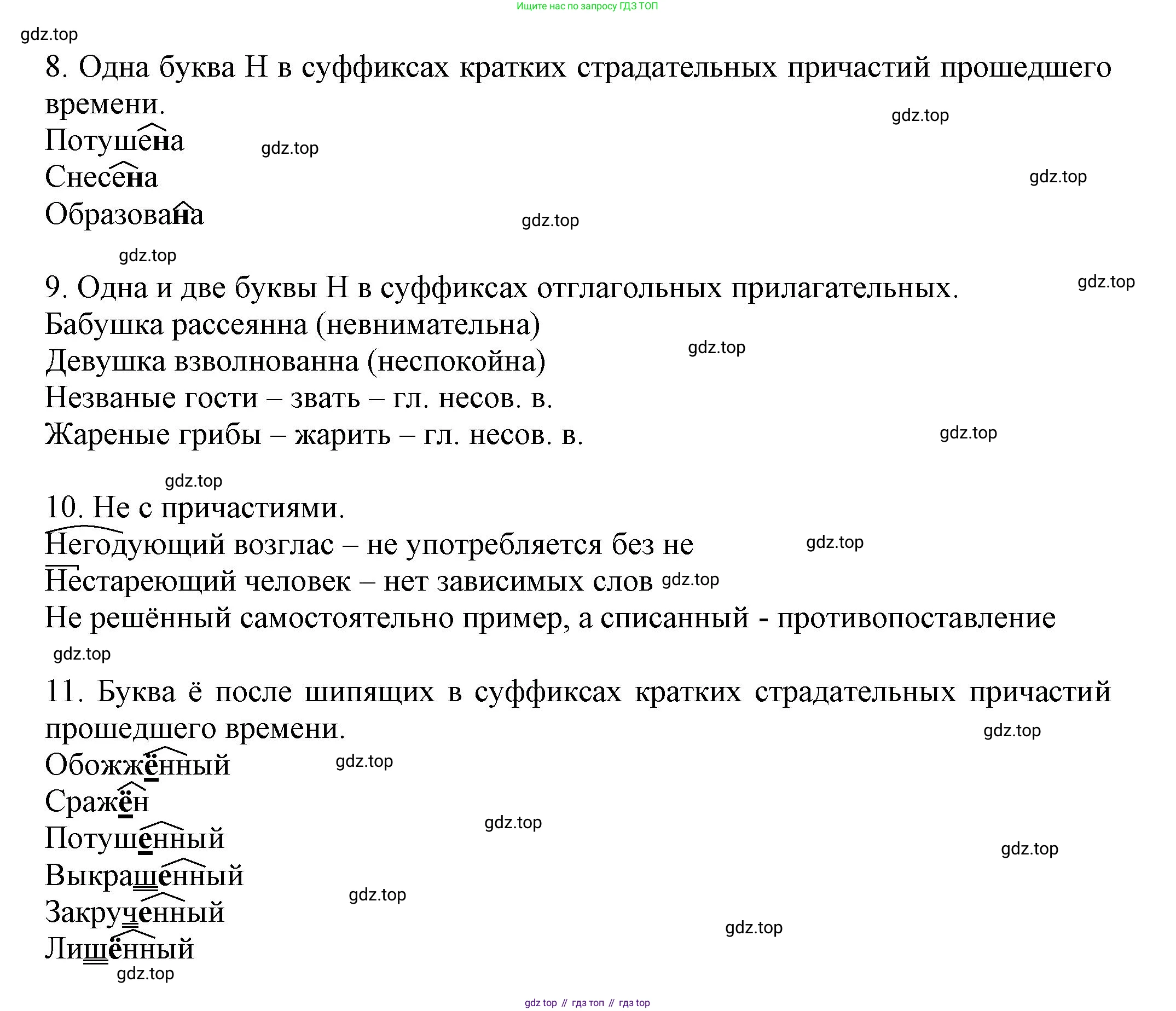 Русский язык, 7 класс Учебник, авторы: Баранов Михаил Трофимович, Ладыженская Таиса Алексеевна, Тростенцова Лидия Александровна, Ладыженская Наталия Вениаминовна, Александрова Ольга Макаровна, Дейкина Алевтина Дмитриевна, Антонова Любовь Геннадиевна, Григорян Лариса Трофимовна, Кулибаба Иван Иванович, издательство Просвещение, Москва, 2023, зелёного цвета, Часть 1, страница 149, номер 258, Решение 1 (2024-2027) (продолжение 3)