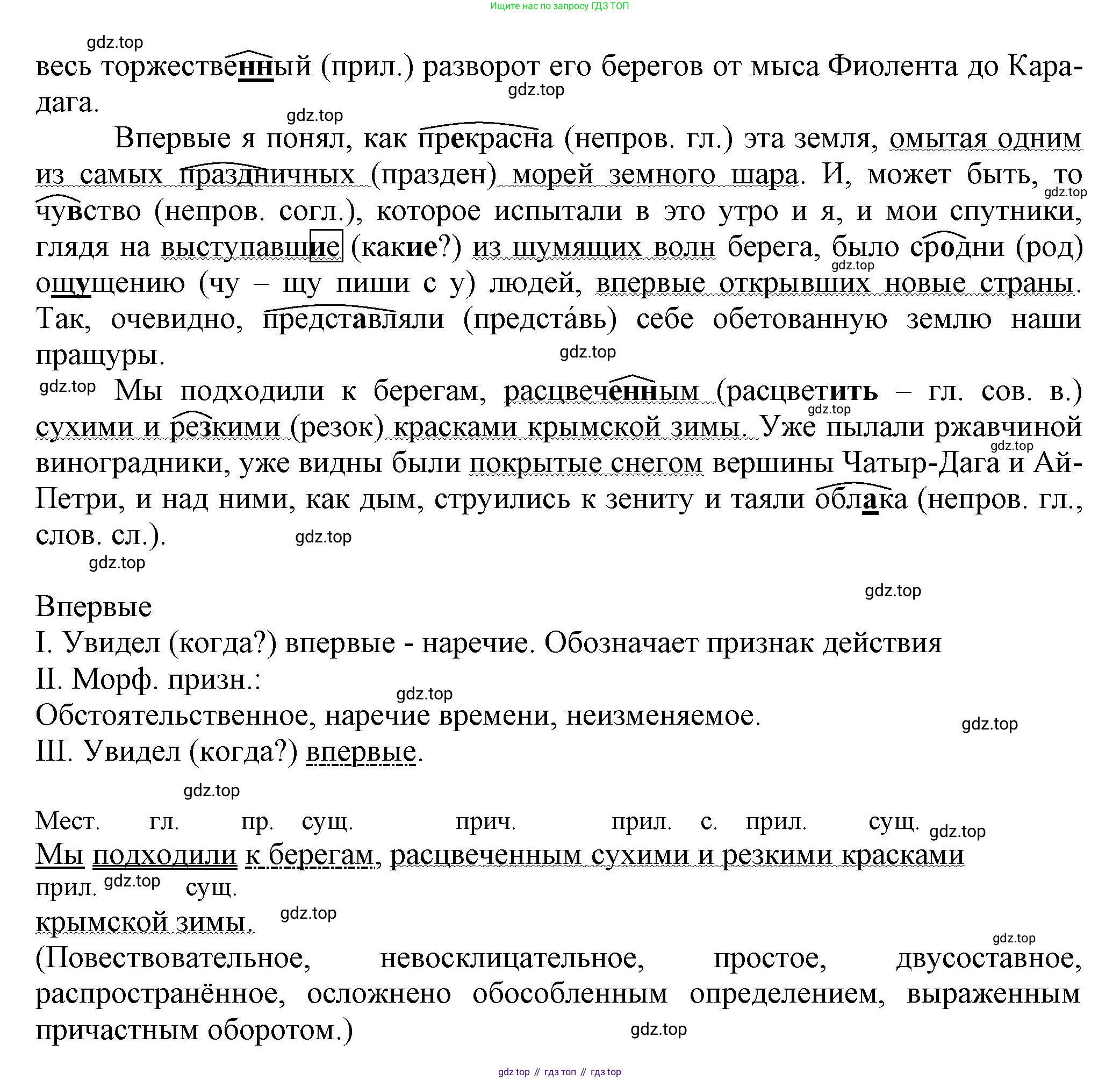 Русский язык, 7 класс Учебник, авторы: Баранов Михаил Трофимович, Ладыженская Таиса Алексеевна, Тростенцова Лидия Александровна, Ладыженская Наталия Вениаминовна, Александрова Ольга Макаровна, Дейкина Алевтина Дмитриевна, Антонова Любовь Геннадиевна, Григорян Лариса Трофимовна, Кулибаба Иван Иванович, издательство Просвещение, Москва, 2023, зелёного цвета, Часть 1, страница 149, номер 259, Решение 1 (2024-2027) (продолжение 2)