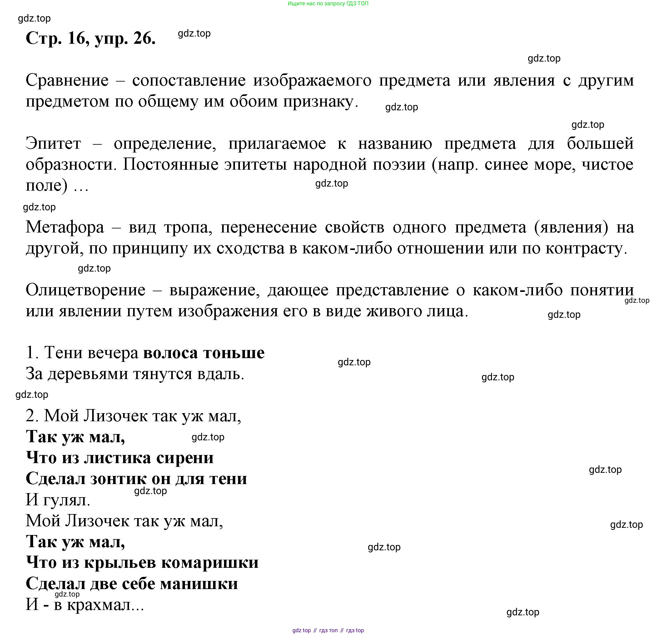 Русский язык, 7 класс Учебник, авторы: Баранов Михаил Трофимович, Ладыженская Таиса Алексеевна, Тростенцова Лидия Александровна, Ладыженская Наталия Вениаминовна, Александрова Ольга Макаровна, Дейкина Алевтина Дмитриевна, Антонова Любовь Геннадиевна, Григорян Лариса Трофимовна, Кулибаба Иван Иванович, издательство Просвещение, Москва, 2023, зелёного цвета, Часть 1, страница 16, номер 26, Решение 1 (2024-2027)
