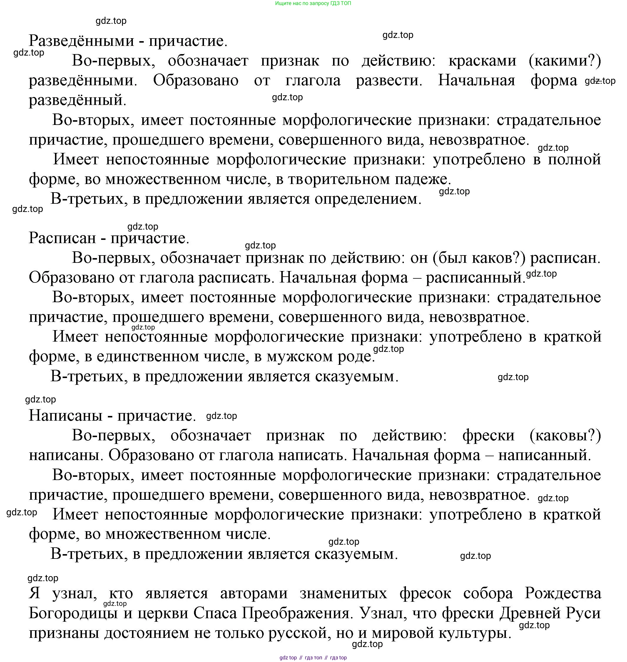 Русский язык, 7 класс Учебник, авторы: Баранов Михаил Трофимович, Ладыженская Таиса Алексеевна, Тростенцова Лидия Александровна, Ладыженская Наталия Вениаминовна, Александрова Ольга Макаровна, Дейкина Алевтина Дмитриевна, Антонова Любовь Геннадиевна, Григорян Лариса Трофимовна, Кулибаба Иван Иванович, издательство Просвещение, Москва, 2023, зелёного цвета, Часть 1, страница 151, номер 262, Решение 1 (2024-2027) (продолжение 2)