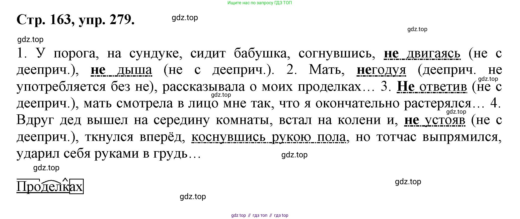 Русский язык, 7 класс Учебник, авторы: Баранов Михаил Трофимович, Ладыженская Таиса Алексеевна, Тростенцова Лидия Александровна, Ладыженская Наталия Вениаминовна, Александрова Ольга Макаровна, Дейкина Алевтина Дмитриевна, Антонова Любовь Геннадиевна, Григорян Лариса Трофимовна, Кулибаба Иван Иванович, издательство Просвещение, Москва, 2023, зелёного цвета, Часть 1, страница 163, номер 279, Решение 1 (2024-2027)