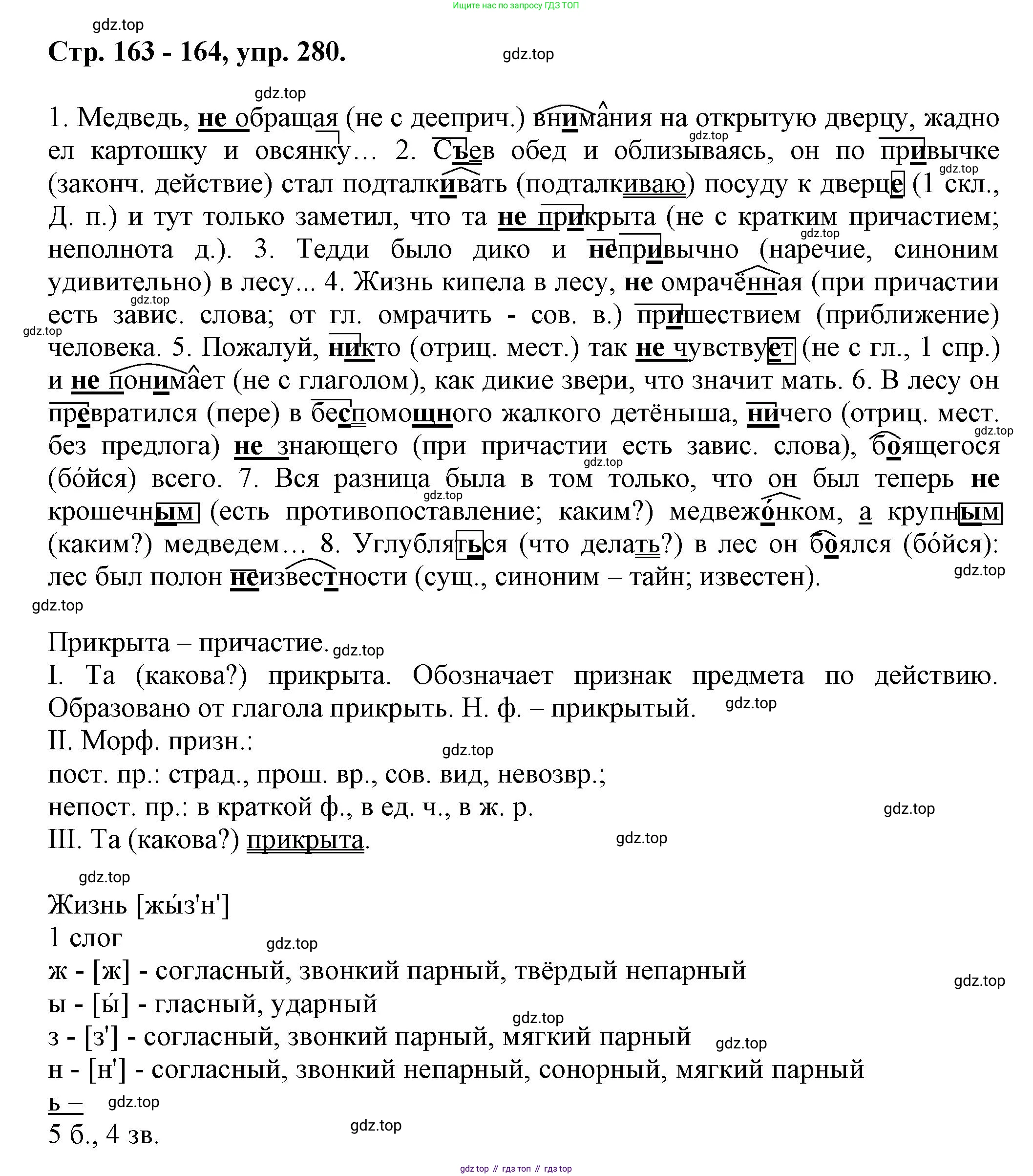 Русский язык, 7 класс Учебник, авторы: Баранов Михаил Трофимович, Ладыженская Таиса Алексеевна, Тростенцова Лидия Александровна, Ладыженская Наталия Вениаминовна, Александрова Ольга Макаровна, Дейкина Алевтина Дмитриевна, Антонова Любовь Геннадиевна, Григорян Лариса Трофимовна, Кулибаба Иван Иванович, издательство Просвещение, Москва, 2023, зелёного цвета, Часть 1, страница 163, номер 280, Решение 1 (2024-2027)
