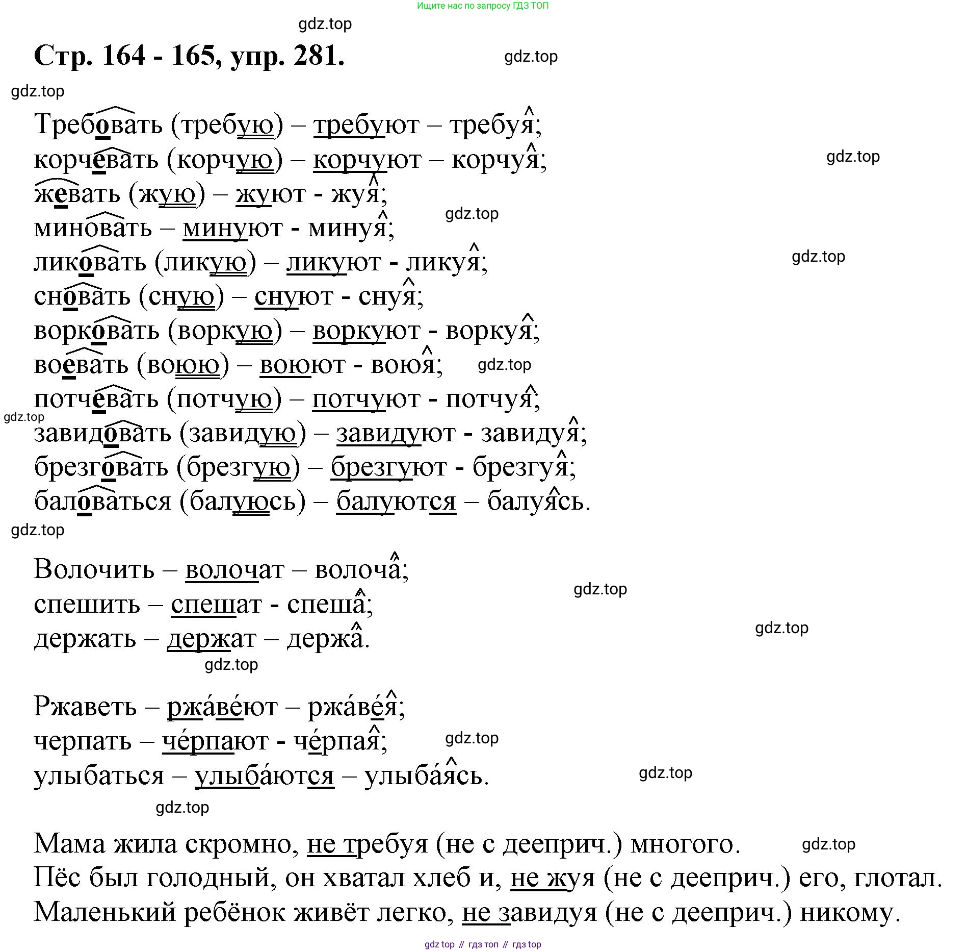 Русский язык, 7 класс Учебник, авторы: Баранов Михаил Трофимович, Ладыженская Таиса Алексеевна, Тростенцова Лидия Александровна, Ладыженская Наталия Вениаминовна, Александрова Ольга Макаровна, Дейкина Алевтина Дмитриевна, Антонова Любовь Геннадиевна, Григорян Лариса Трофимовна, Кулибаба Иван Иванович, издательство Просвещение, Москва, 2023, зелёного цвета, Часть 1, страница 164, номер 281, Решение 1 (2024-2027)