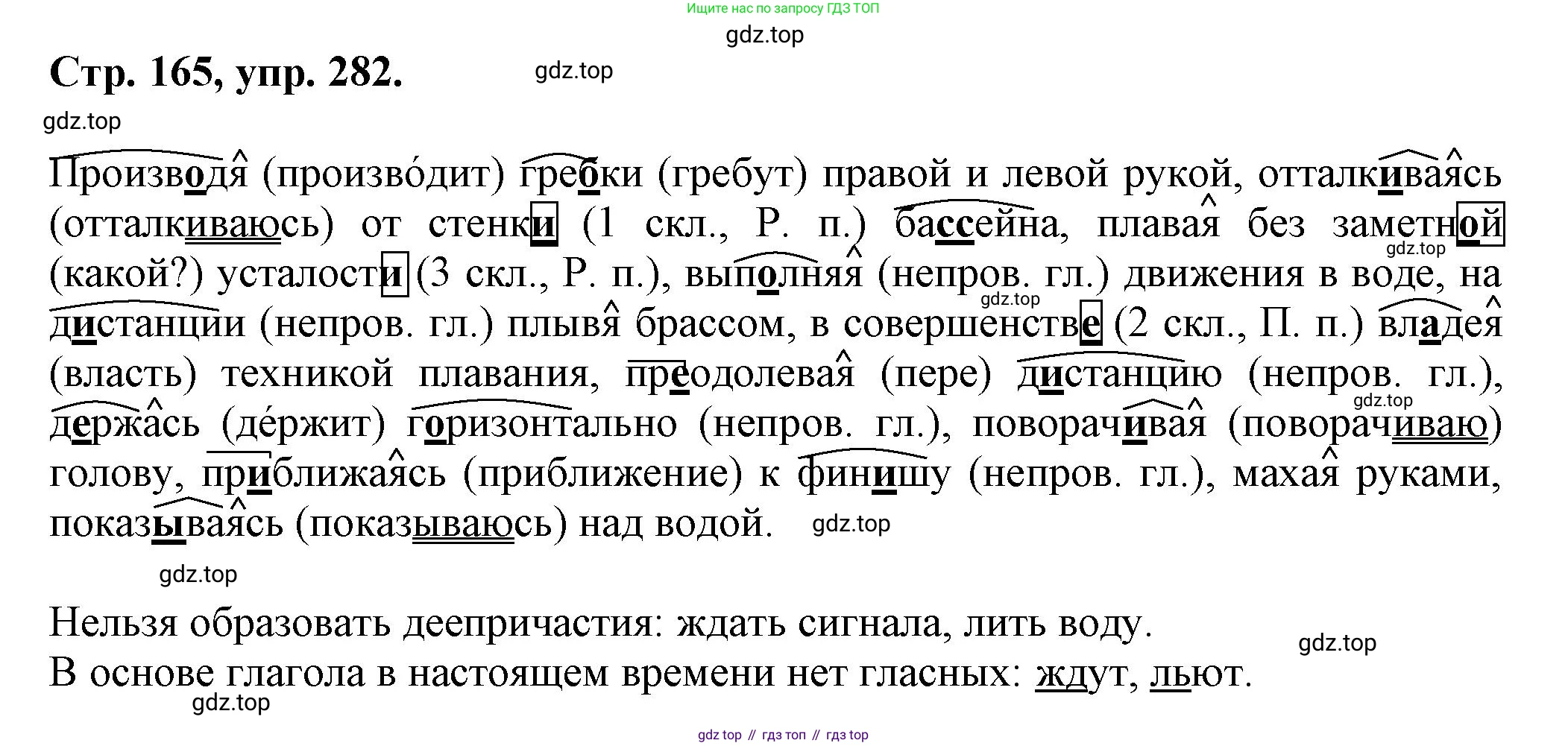Русский язык, 7 класс Учебник, авторы: Баранов Михаил Трофимович, Ладыженская Таиса Алексеевна, Тростенцова Лидия Александровна, Ладыженская Наталия Вениаминовна, Александрова Ольга Макаровна, Дейкина Алевтина Дмитриевна, Антонова Любовь Геннадиевна, Григорян Лариса Трофимовна, Кулибаба Иван Иванович, издательство Просвещение, Москва, 2023, зелёного цвета, Часть 1, страница 165, номер 282, Решение 1 (2024-2027)