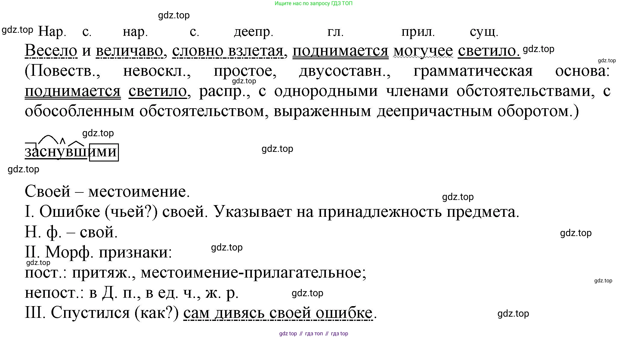 Русский язык, 7 класс Учебник, авторы: Баранов Михаил Трофимович, Ладыженская Таиса Алексеевна, Тростенцова Лидия Александровна, Ладыженская Наталия Вениаминовна, Александрова Ольга Макаровна, Дейкина Алевтина Дмитриевна, Антонова Любовь Геннадиевна, Григорян Лариса Трофимовна, Кулибаба Иван Иванович, издательство Просвещение, Москва, 2023, зелёного цвета, Часть 1, страница 165, номер 284, Решение 1 (2024-2027) (продолжение 2)