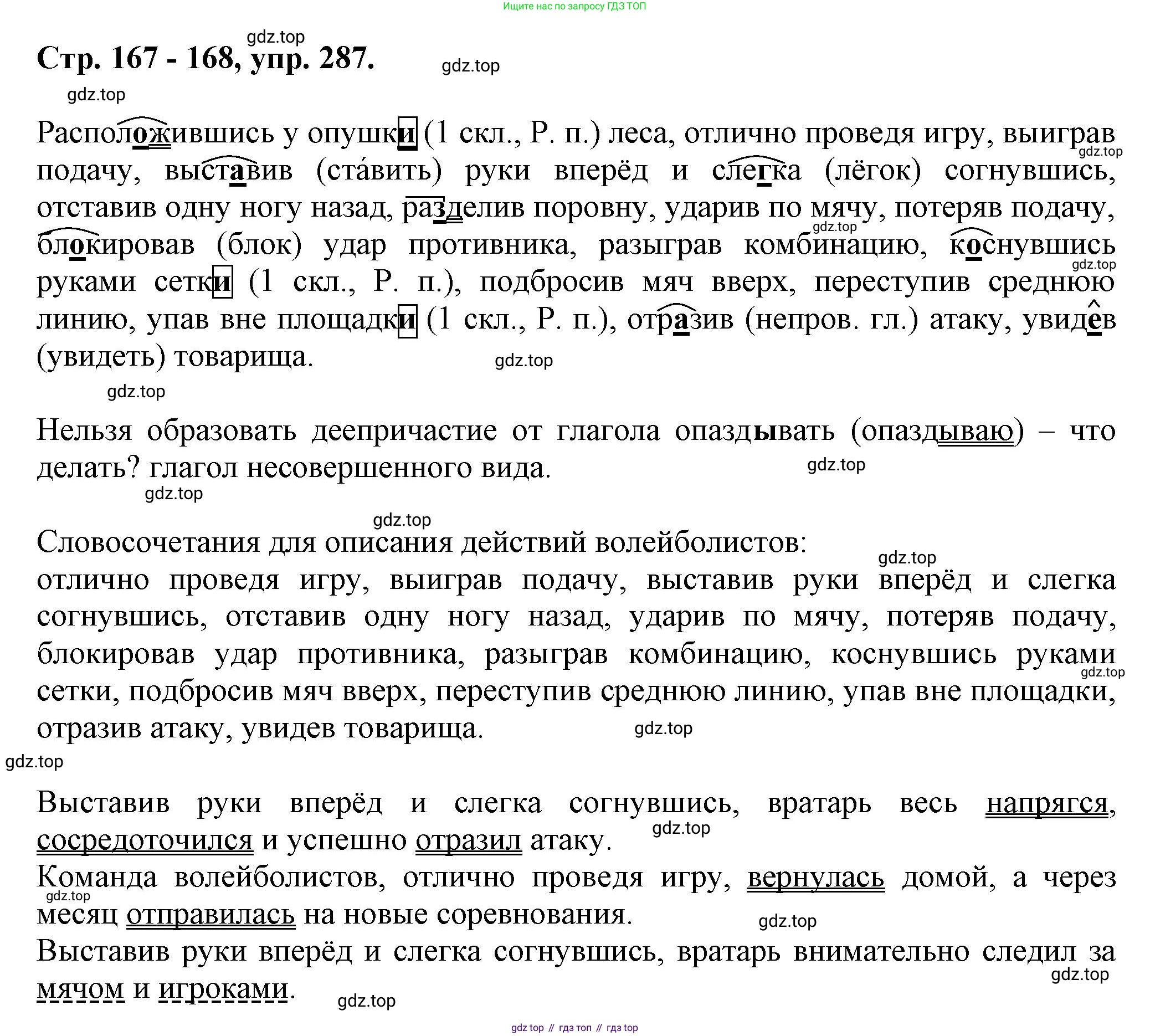 Русский язык, 7 класс Учебник, авторы: Баранов Михаил Трофимович, Ладыженская Таиса Алексеевна, Тростенцова Лидия Александровна, Ладыженская Наталия Вениаминовна, Александрова Ольга Макаровна, Дейкина Алевтина Дмитриевна, Антонова Любовь Геннадиевна, Григорян Лариса Трофимовна, Кулибаба Иван Иванович, издательство Просвещение, Москва, 2023, зелёного цвета, Часть 1, страница 167, номер 287, Решение 1 (2024-2027)