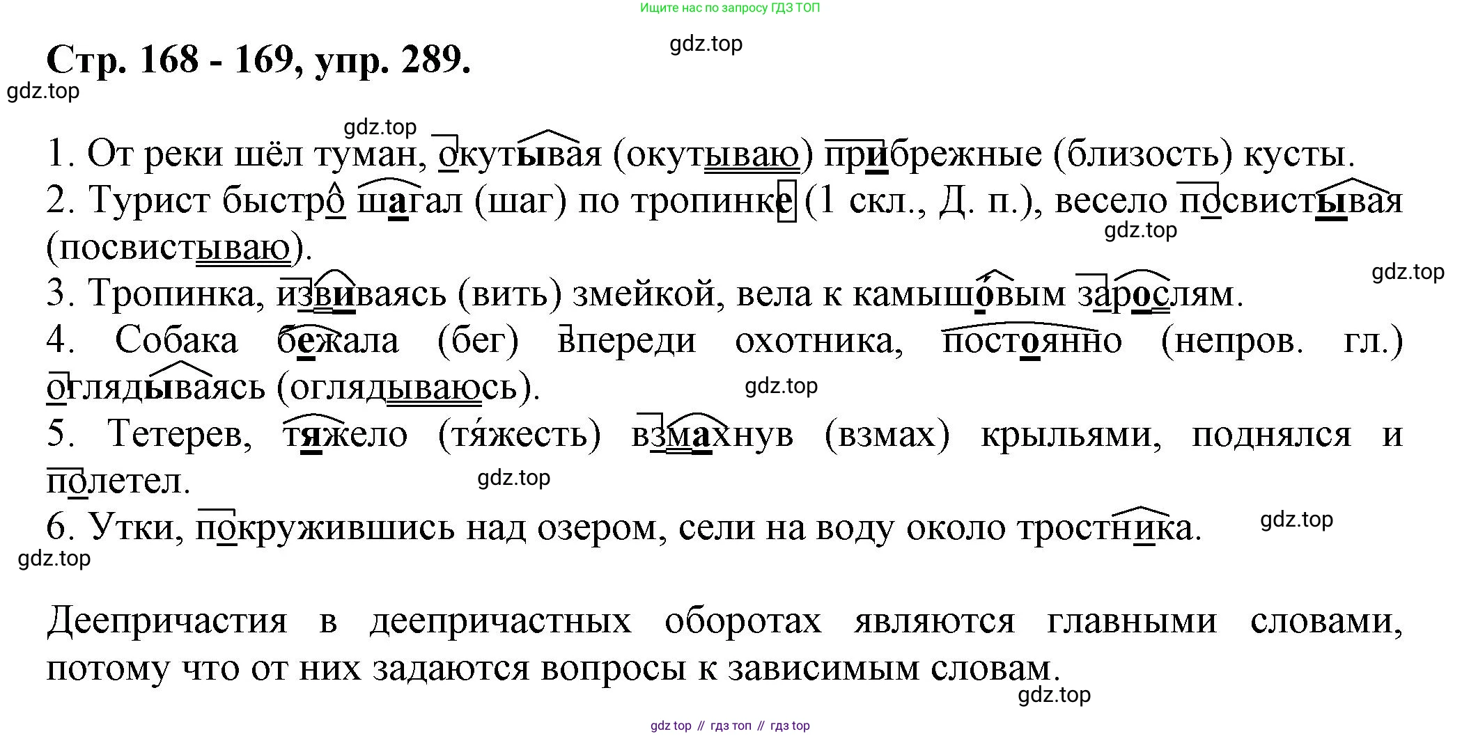 ГДЗ Русский язык, 7 класс Учебник, авторы: Баранов Михаил Трофимович, Ладыженская Таиса Алексеевна, Тростенцова Лидия Александровна, Ладыженская Наталия Вениаминовна, Александрова Ольга Макаровна, Дейкина Алевтина Дмитриевна, Антонова Любовь Геннадиевна, Григорян Лариса Трофимовна, Кулибаба Иван Иванович, издательство Просвещение, Москва, 2023, зелёного цвета, Часть 1, страница 168, номер 289, Решение 1 (2024-2027)