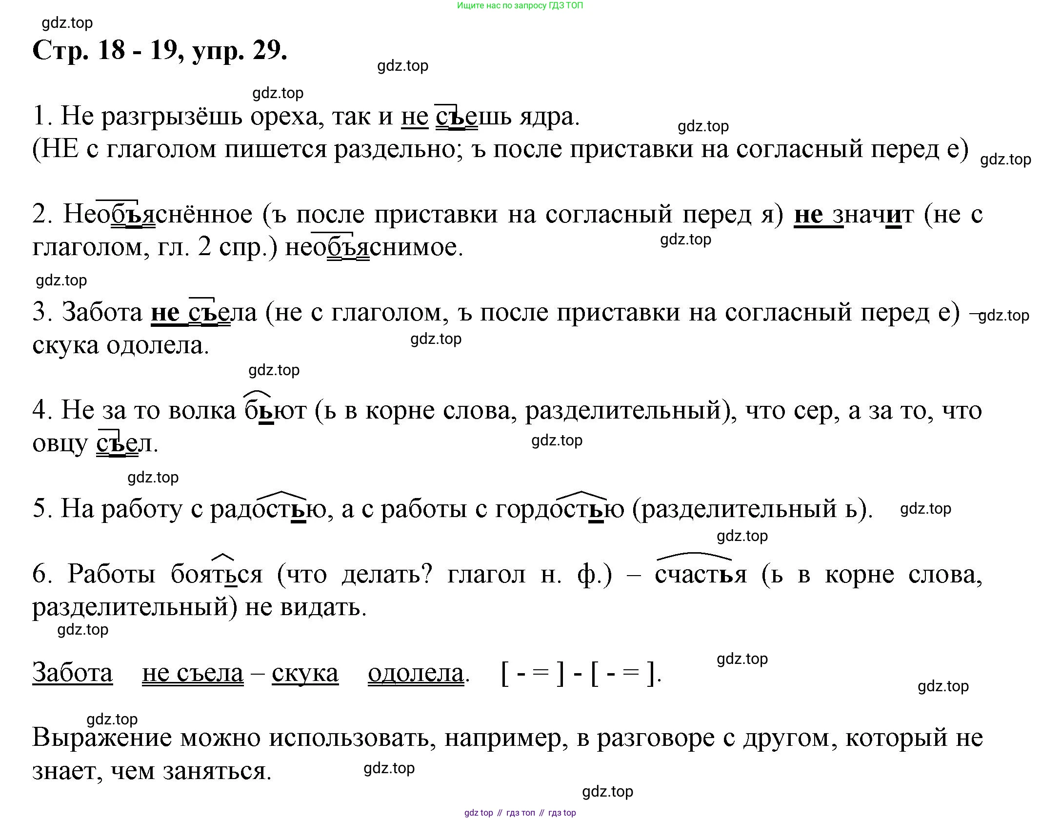Русский язык, 7 класс Учебник, авторы: Баранов Михаил Трофимович, Ладыженская Таиса Алексеевна, Тростенцова Лидия Александровна, Ладыженская Наталия Вениаминовна, Александрова Ольга Макаровна, Дейкина Алевтина Дмитриевна, Антонова Любовь Геннадиевна, Григорян Лариса Трофимовна, Кулибаба Иван Иванович, издательство Просвещение, Москва, 2023, зелёного цвета, Часть 1, страница 18, номер 29, Решение 1 (2024-2027)