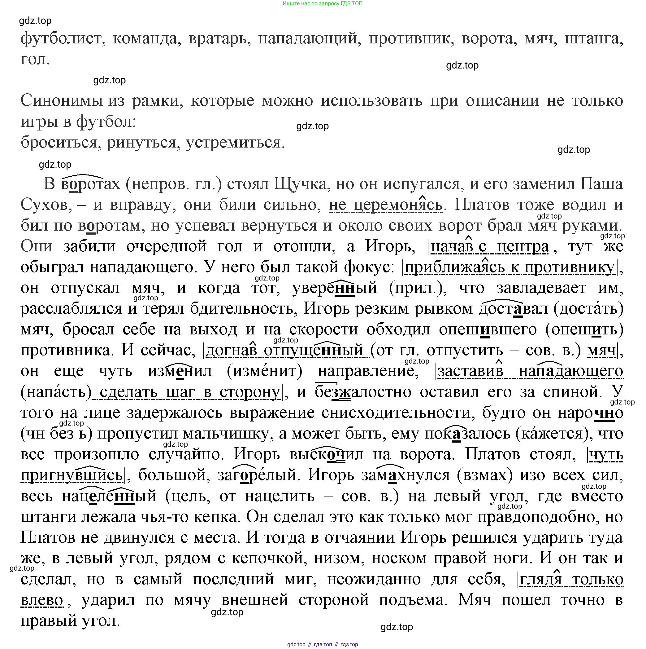 ГДЗ Русский язык, 7 класс Учебник, авторы: Баранов Михаил Трофимович, Ладыженская Таиса Алексеевна, Тростенцова Лидия Александровна, Ладыженская Наталия Вениаминовна, Александрова Ольга Макаровна, Дейкина Алевтина Дмитриевна, Антонова Любовь Геннадиевна, Григорян Лариса Трофимовна, Кулибаба Иван Иванович, издательство Просвещение, Москва, 2023, зелёного цвета, Часть 1, страница 170, номер 292, Решение 1 (2024-2027) (продолжение 2)