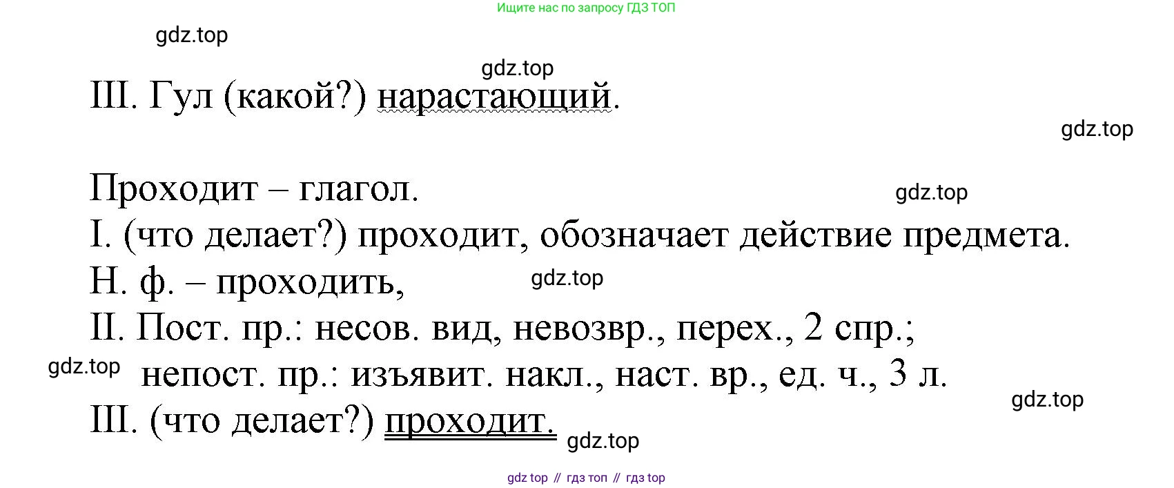 Русский язык, 7 класс Учебник, авторы: Баранов Михаил Трофимович, Ладыженская Таиса Алексеевна, Тростенцова Лидия Александровна, Ладыженская Наталия Вениаминовна, Александрова Ольга Макаровна, Дейкина Алевтина Дмитриевна, Антонова Любовь Геннадиевна, Григорян Лариса Трофимовна, Кулибаба Иван Иванович, издательство Просвещение, Москва, 2023, зелёного цвета, Часть 1, страница 171, номер 294, Решение 1 (2024-2027) (продолжение 2)