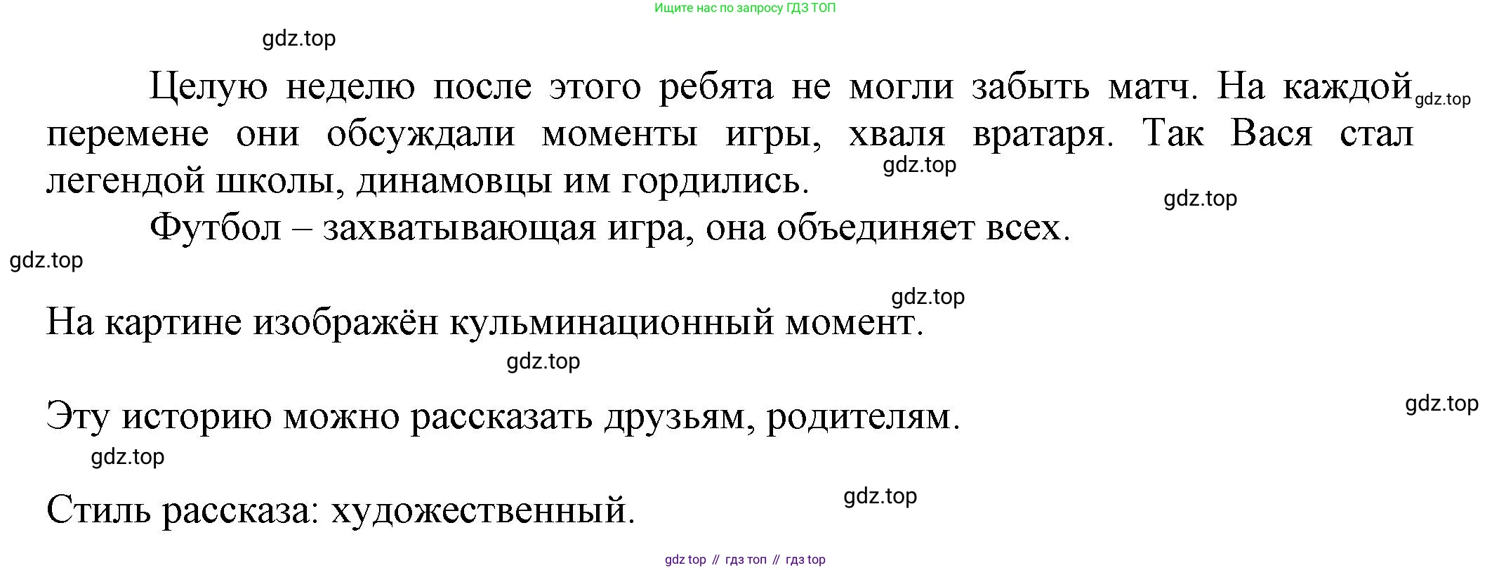 Русский язык, 7 класс Учебник, авторы: Баранов Михаил Трофимович, Ладыженская Таиса Алексеевна, Тростенцова Лидия Александровна, Ладыженская Наталия Вениаминовна, Александрова Ольга Макаровна, Дейкина Алевтина Дмитриевна, Антонова Любовь Геннадиевна, Григорян Лариса Трофимовна, Кулибаба Иван Иванович, издательство Просвещение, Москва, 2023, зелёного цвета, Часть 1, страница 172, номер 296, Решение 1 (2024-2027) (продолжение 3)