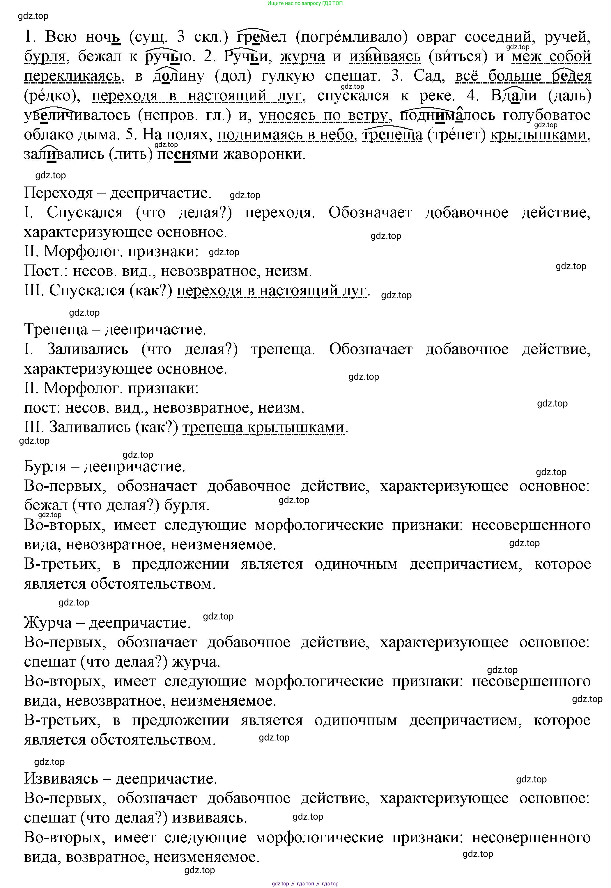 Русский язык, 7 класс Учебник, авторы: Баранов Михаил Трофимович, Ладыженская Таиса Алексеевна, Тростенцова Лидия Александровна, Ладыженская Наталия Вениаминовна, Александрова Ольга Макаровна, Дейкина Алевтина Дмитриевна, Антонова Любовь Геннадиевна, Григорян Лариса Трофимовна, Кулибаба Иван Иванович, издательство Просвещение, Москва, 2023, зелёного цвета, Часть 1, страница 174, номер 298, Решение 1 (2024-2027)