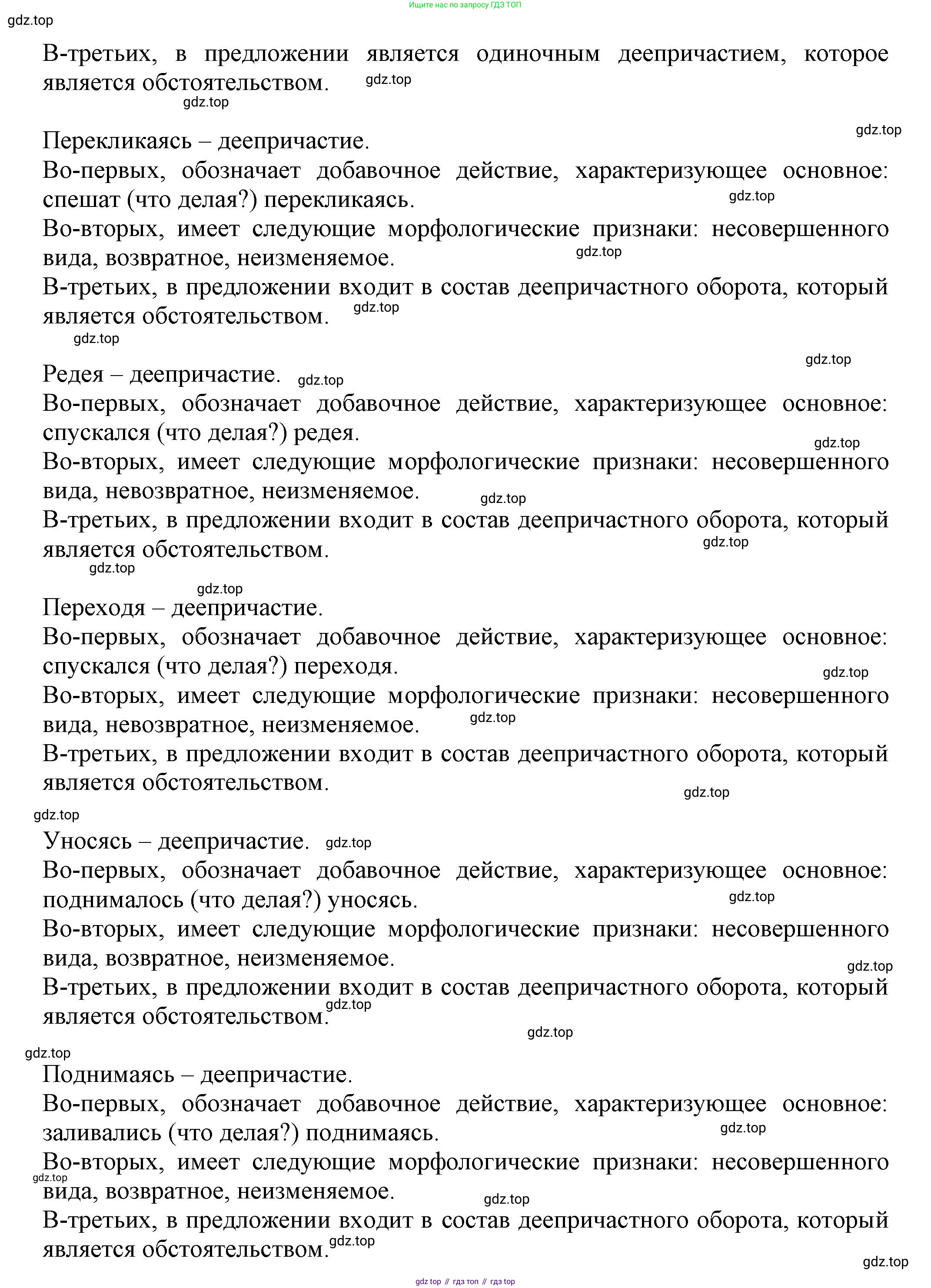 Русский язык, 7 класс Учебник, авторы: Баранов Михаил Трофимович, Ладыженская Таиса Алексеевна, Тростенцова Лидия Александровна, Ладыженская Наталия Вениаминовна, Александрова Ольга Макаровна, Дейкина Алевтина Дмитриевна, Антонова Любовь Геннадиевна, Григорян Лариса Трофимовна, Кулибаба Иван Иванович, издательство Просвещение, Москва, 2023, зелёного цвета, Часть 1, страница 174, номер 298, Решение 1 (2024-2027) (продолжение 2)
