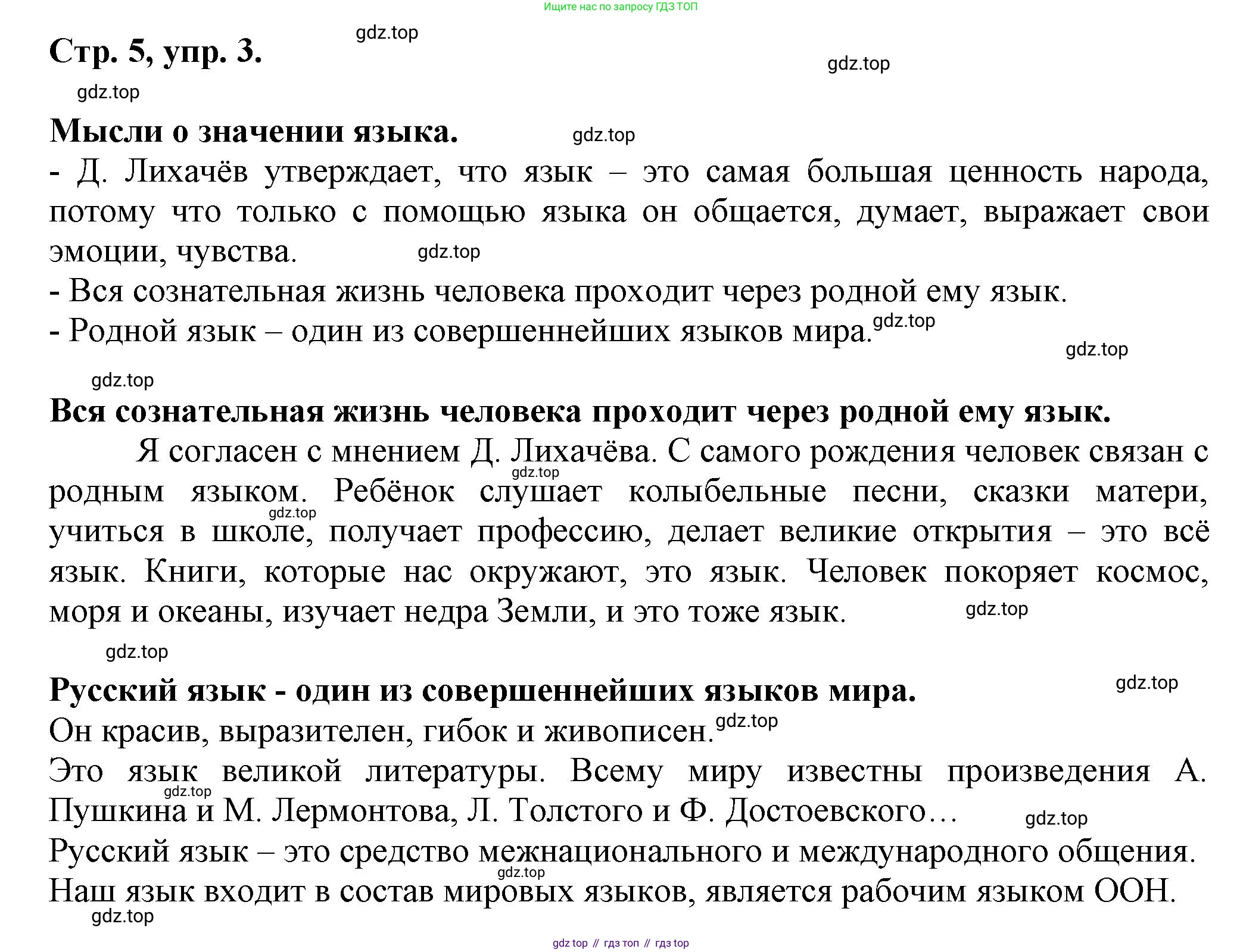 Русский язык, 7 класс Учебник, авторы: Баранов Михаил Трофимович, Ладыженская Таиса Алексеевна, Тростенцова Лидия Александровна, Ладыженская Наталия Вениаминовна, Александрова Ольга Макаровна, Дейкина Алевтина Дмитриевна, Антонова Любовь Геннадиевна, Григорян Лариса Трофимовна, Кулибаба Иван Иванович, издательство Просвещение, Москва, 2023, зелёного цвета, Часть 1, страница 5, номер 3, Решение 1 (2024-2027)