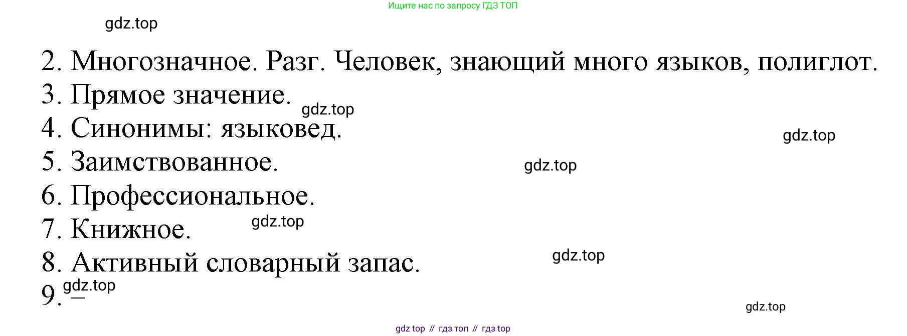 Русский язык, 7 класс Учебник, авторы: Баранов Михаил Трофимович, Ладыженская Таиса Алексеевна, Тростенцова Лидия Александровна, Ладыженская Наталия Вениаминовна, Александрова Ольга Макаровна, Дейкина Алевтина Дмитриевна, Антонова Любовь Геннадиевна, Григорян Лариса Трофимовна, Кулибаба Иван Иванович, издательство Просвещение, Москва, 2023, зелёного цвета, Часть 1, страница 19, номер 30, Решение 1 (2024-2027) (продолжение 2)