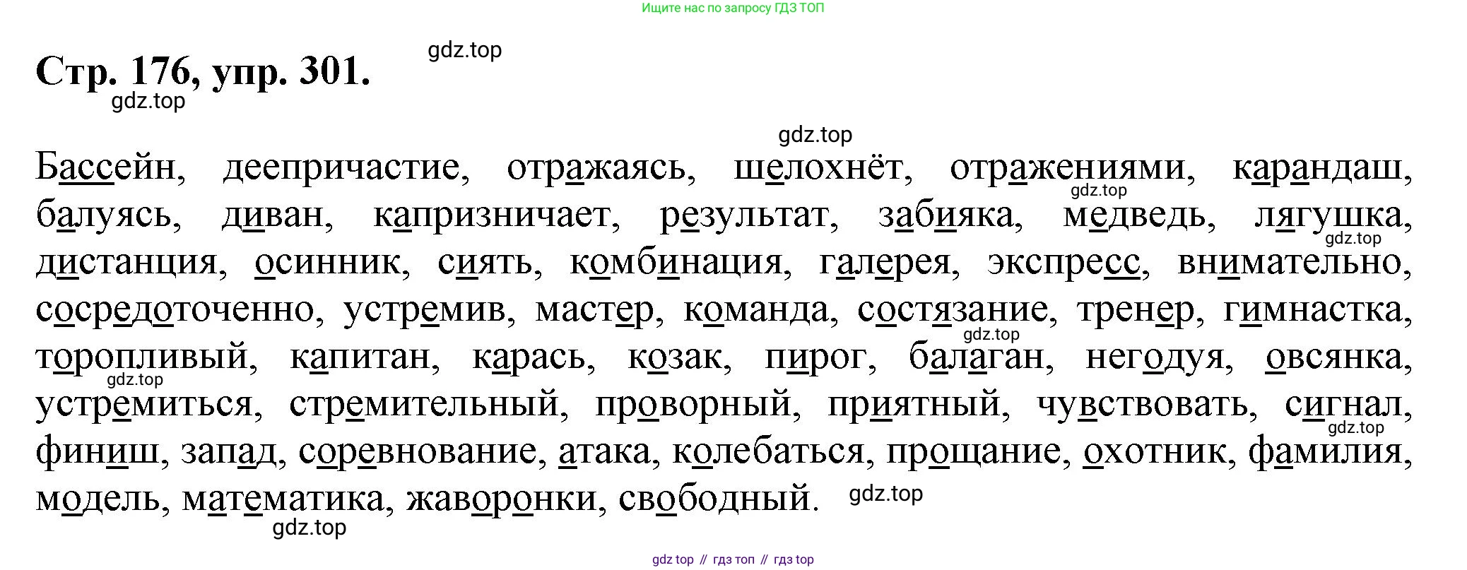 Русский язык, 7 класс Учебник, авторы: Баранов Михаил Трофимович, Ладыженская Таиса Алексеевна, Тростенцова Лидия Александровна, Ладыженская Наталия Вениаминовна, Александрова Ольга Макаровна, Дейкина Алевтина Дмитриевна, Антонова Любовь Геннадиевна, Григорян Лариса Трофимовна, Кулибаба Иван Иванович, издательство Просвещение, Москва, 2023, зелёного цвета, Часть 1, страница 176, номер 301, Решение 1 (2024-2027)