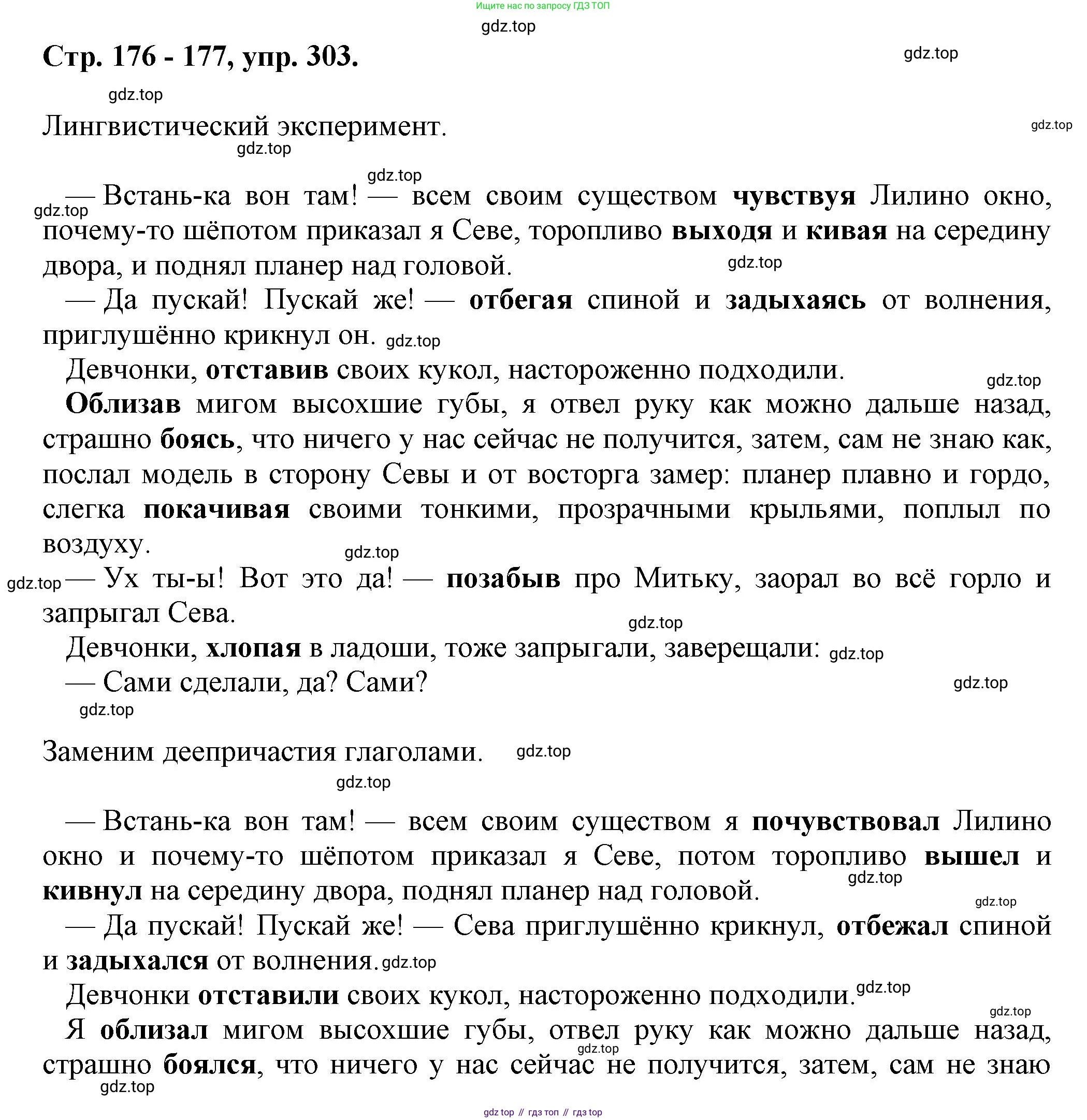 Русский язык, 7 класс Учебник, авторы: Баранов Михаил Трофимович, Ладыженская Таиса Алексеевна, Тростенцова Лидия Александровна, Ладыженская Наталия Вениаминовна, Александрова Ольга Макаровна, Дейкина Алевтина Дмитриевна, Антонова Любовь Геннадиевна, Григорян Лариса Трофимовна, Кулибаба Иван Иванович, издательство Просвещение, Москва, 2023, зелёного цвета, Часть 1, страница 176, номер 303, Решение 1 (2024-2027)