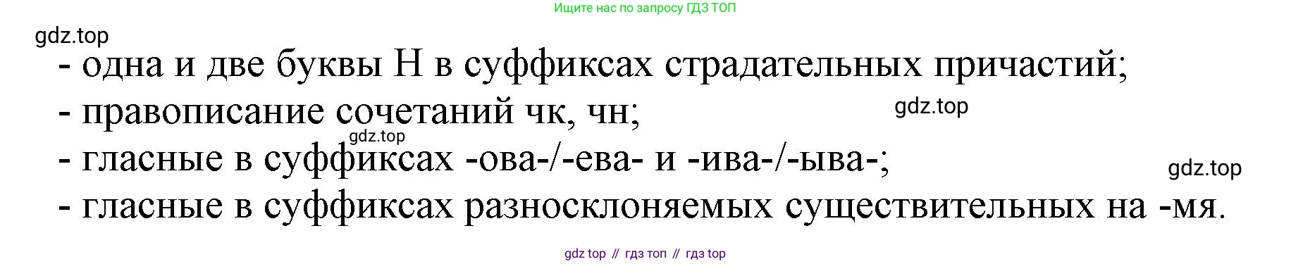 Русский язык, 7 класс Учебник, авторы: Баранов Михаил Трофимович, Ладыженская Таиса Алексеевна, Тростенцова Лидия Александровна, Ладыженская Наталия Вениаминовна, Александрова Ольга Макаровна, Дейкина Алевтина Дмитриевна, Антонова Любовь Геннадиевна, Григорян Лариса Трофимовна, Кулибаба Иван Иванович, издательство Просвещение, Москва, 2023, зелёного цвета, Часть 1, страница 177, номер 304, Решение 1 (2024-2027) (продолжение 2)