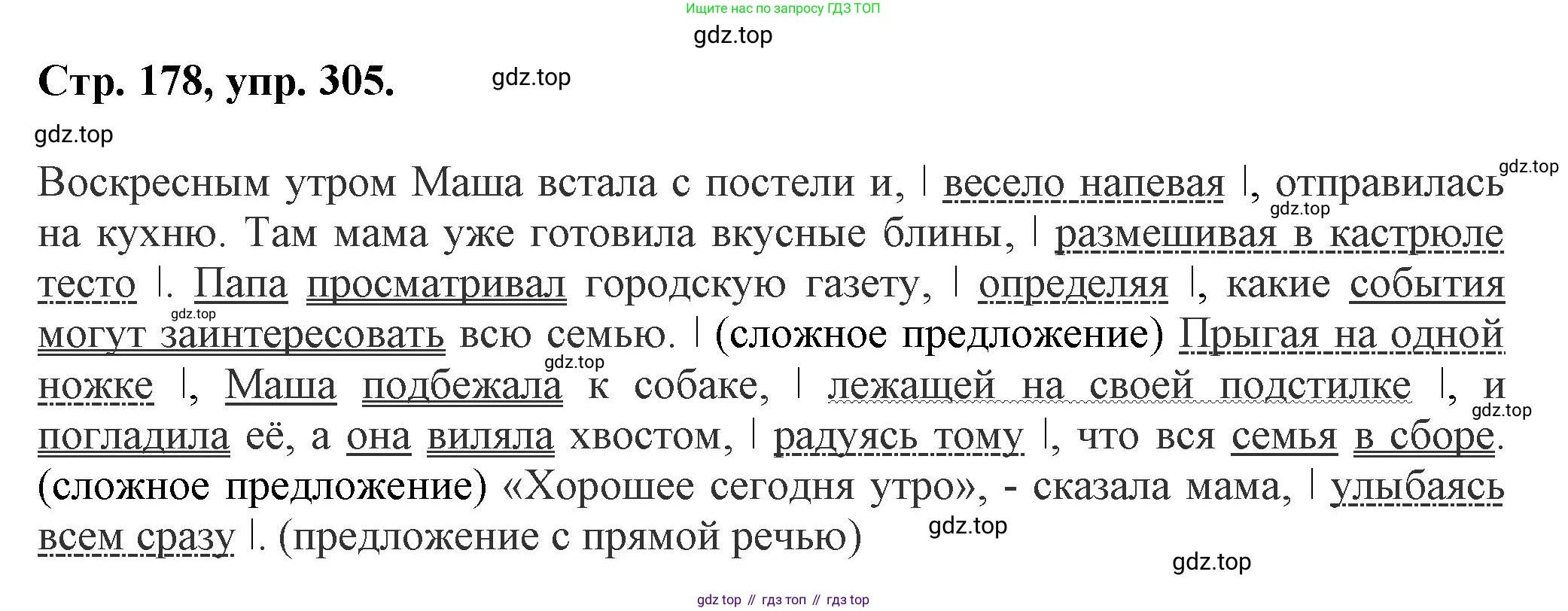 Русский язык, 7 класс Учебник, авторы: Баранов Михаил Трофимович, Ладыженская Таиса Алексеевна, Тростенцова Лидия Александровна, Ладыженская Наталия Вениаминовна, Александрова Ольга Макаровна, Дейкина Алевтина Дмитриевна, Антонова Любовь Геннадиевна, Григорян Лариса Трофимовна, Кулибаба Иван Иванович, издательство Просвещение, Москва, 2023, зелёного цвета, Часть 1, страница 178, номер 305, Решение 1 (2024-2027)